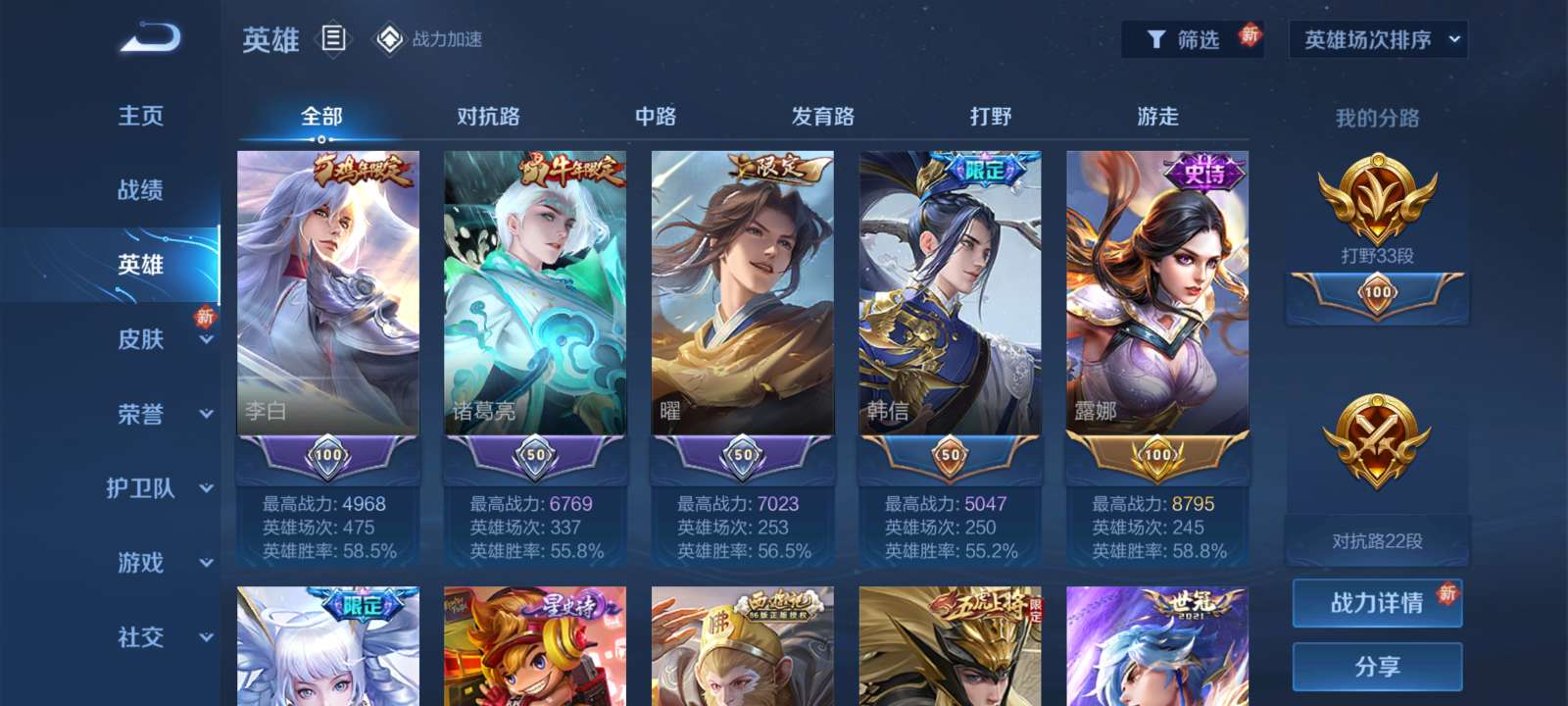 王者荣耀租号