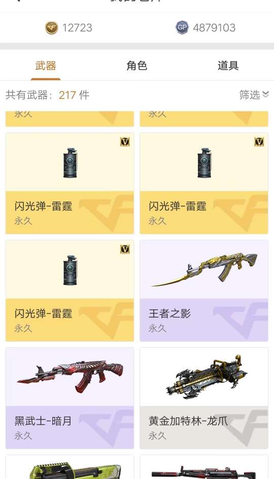 穿越火线租号