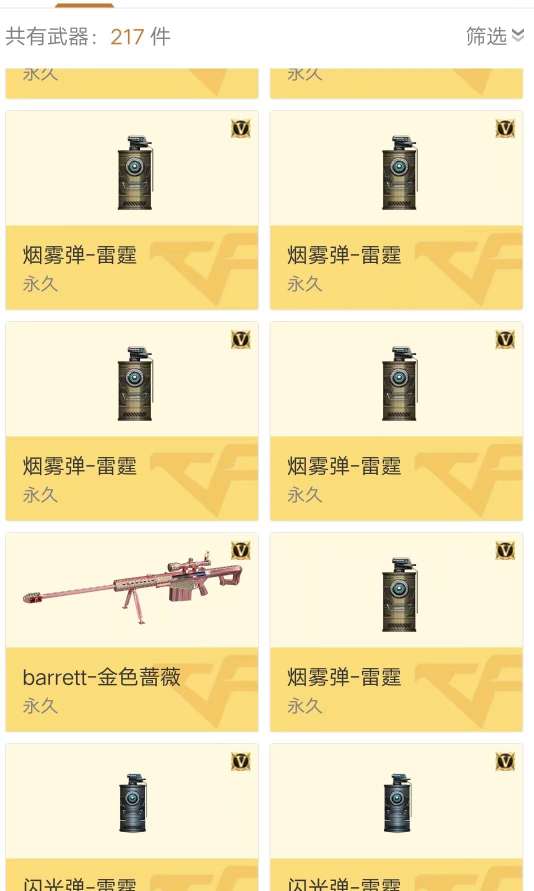 穿越火线租号