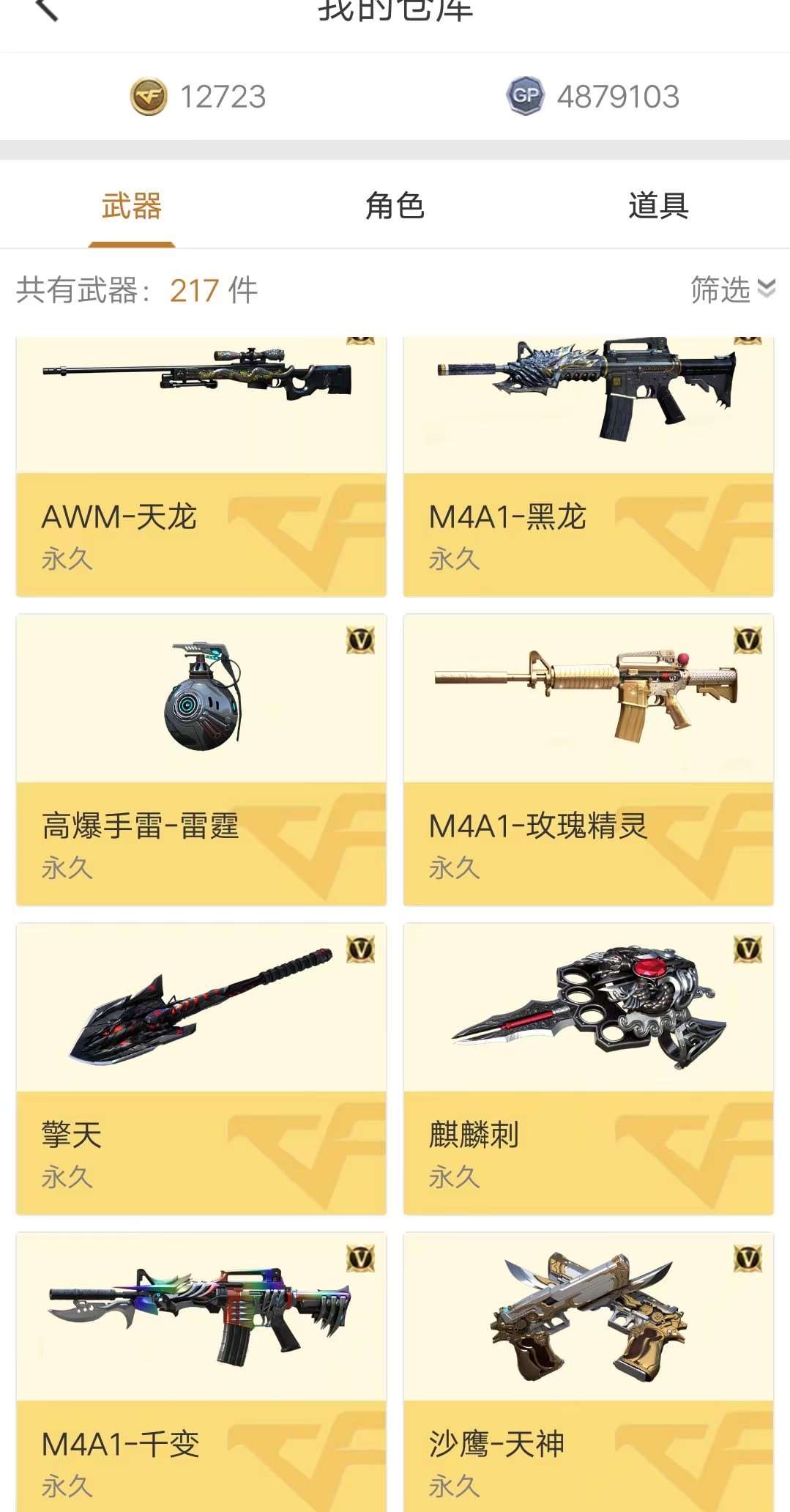 穿越火线租号