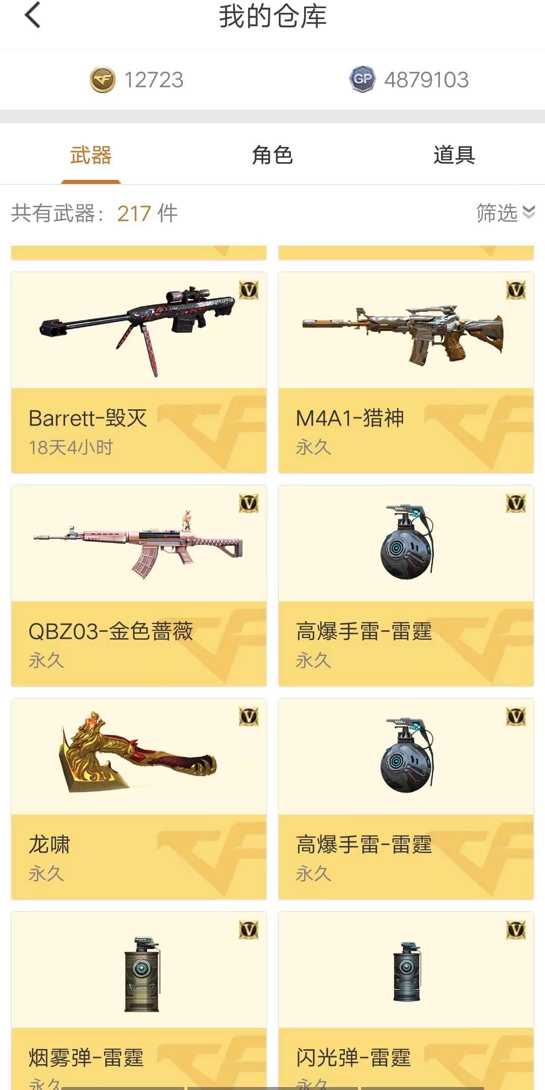 穿越火线租号