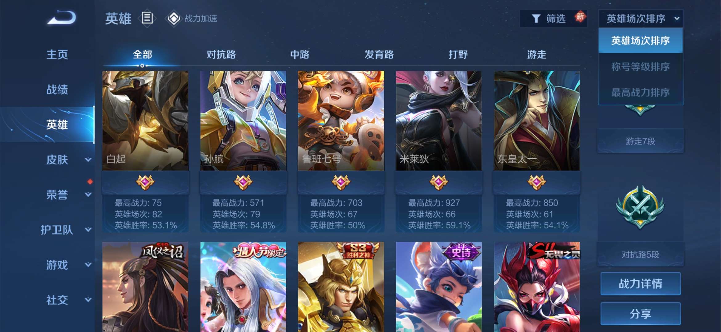 王者荣耀租号