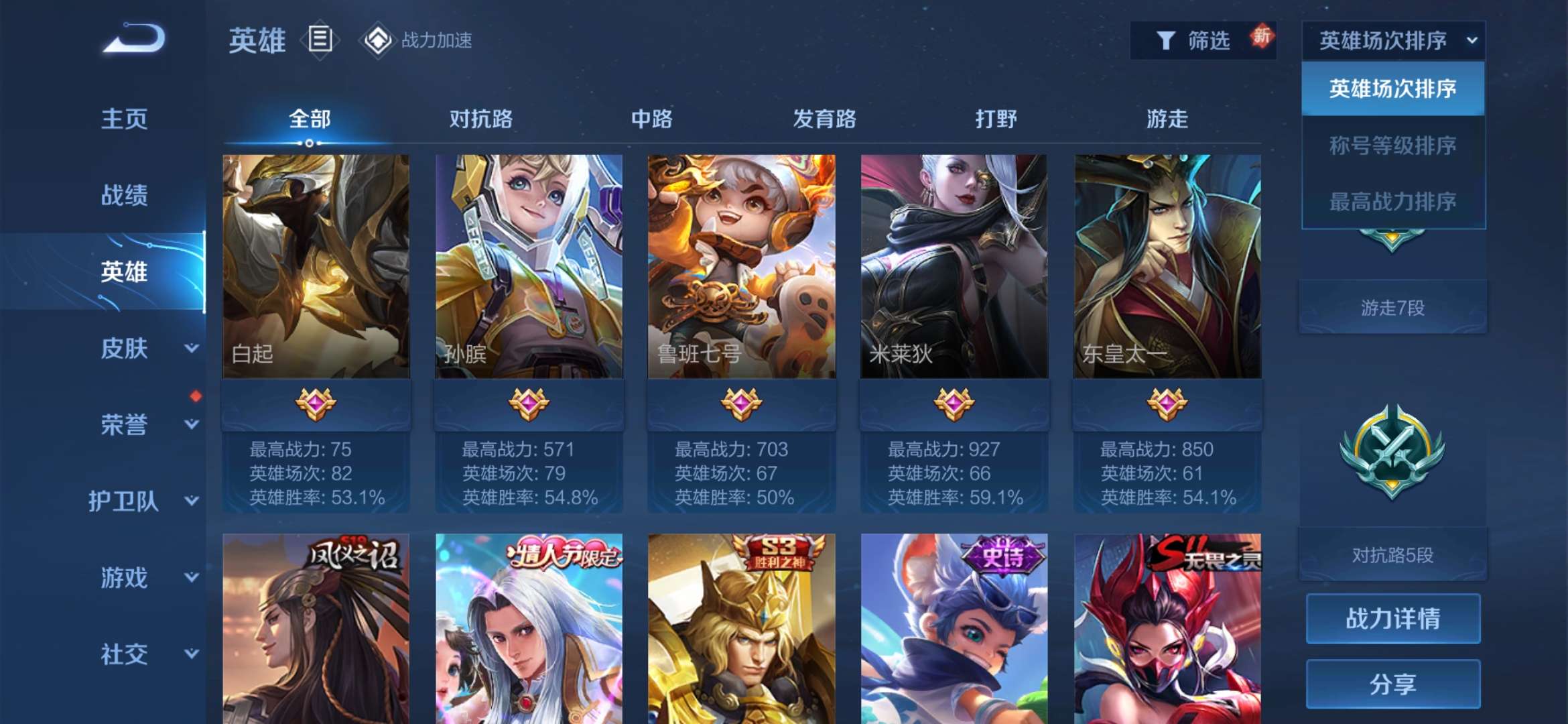 王者荣耀租号