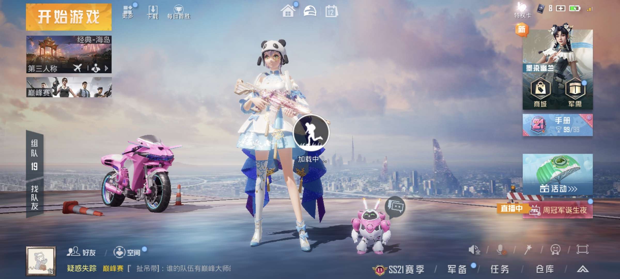 和平精英租号
