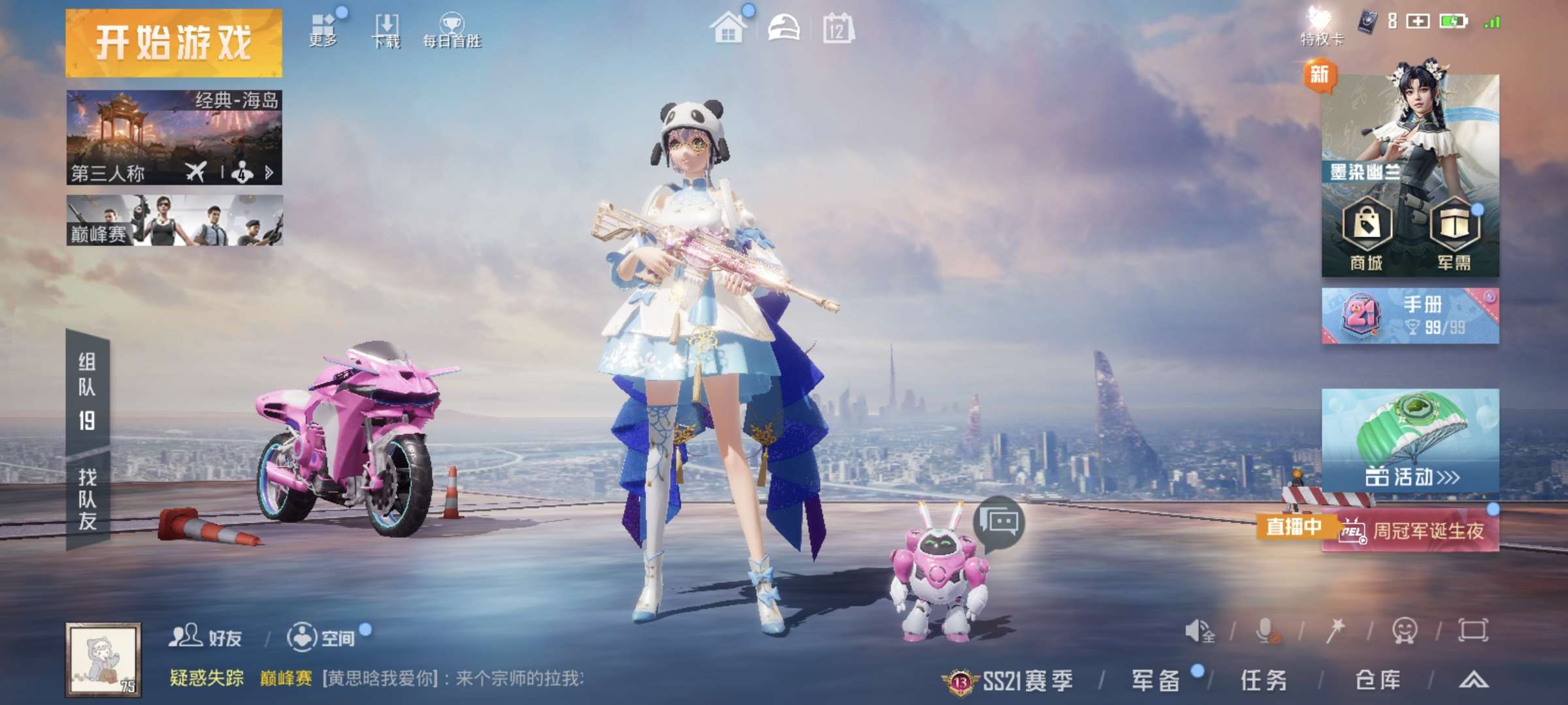 和平精英租号