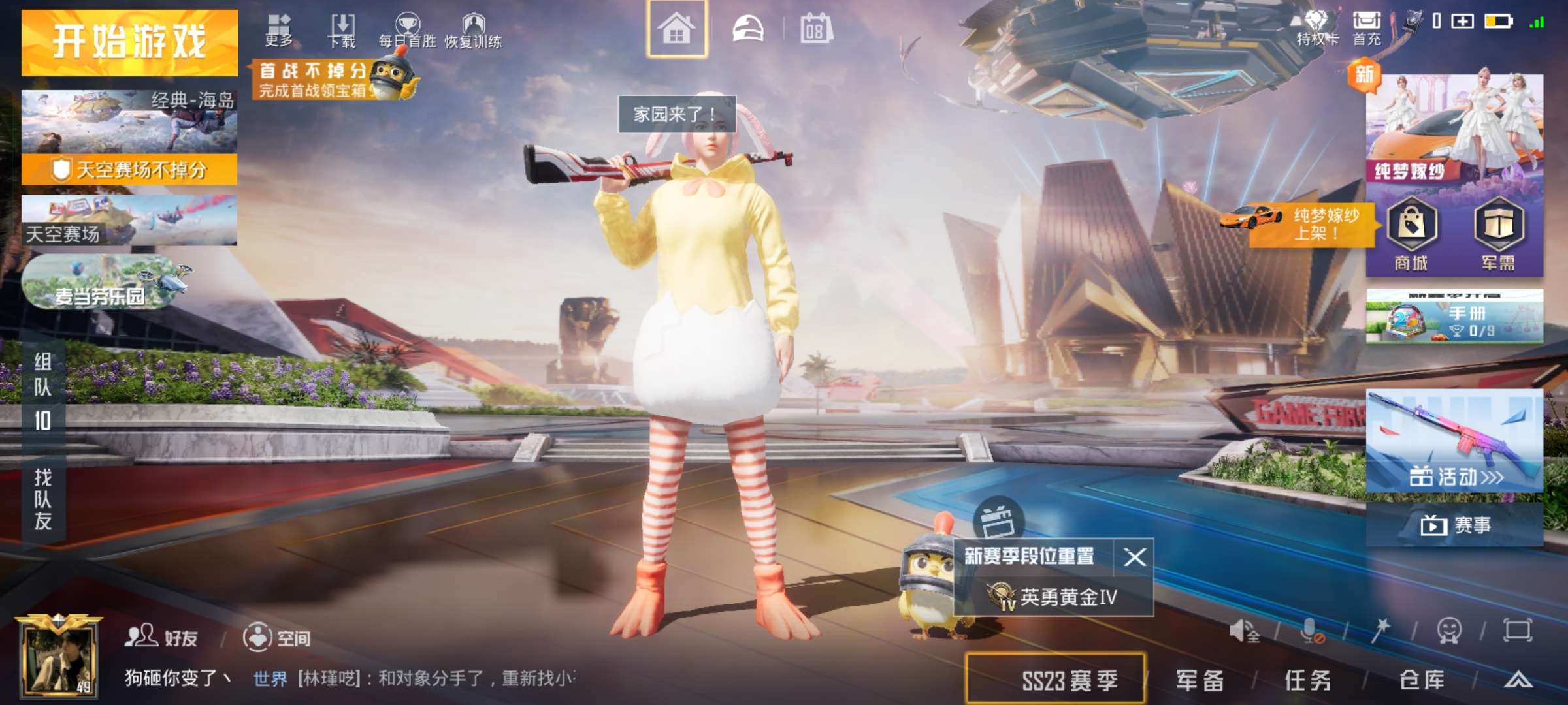 和平精英租号