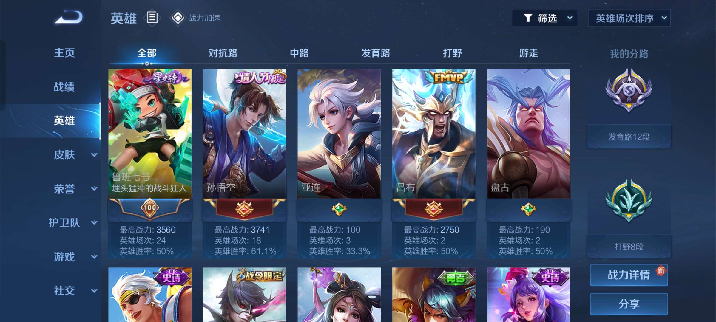 王者荣耀租号