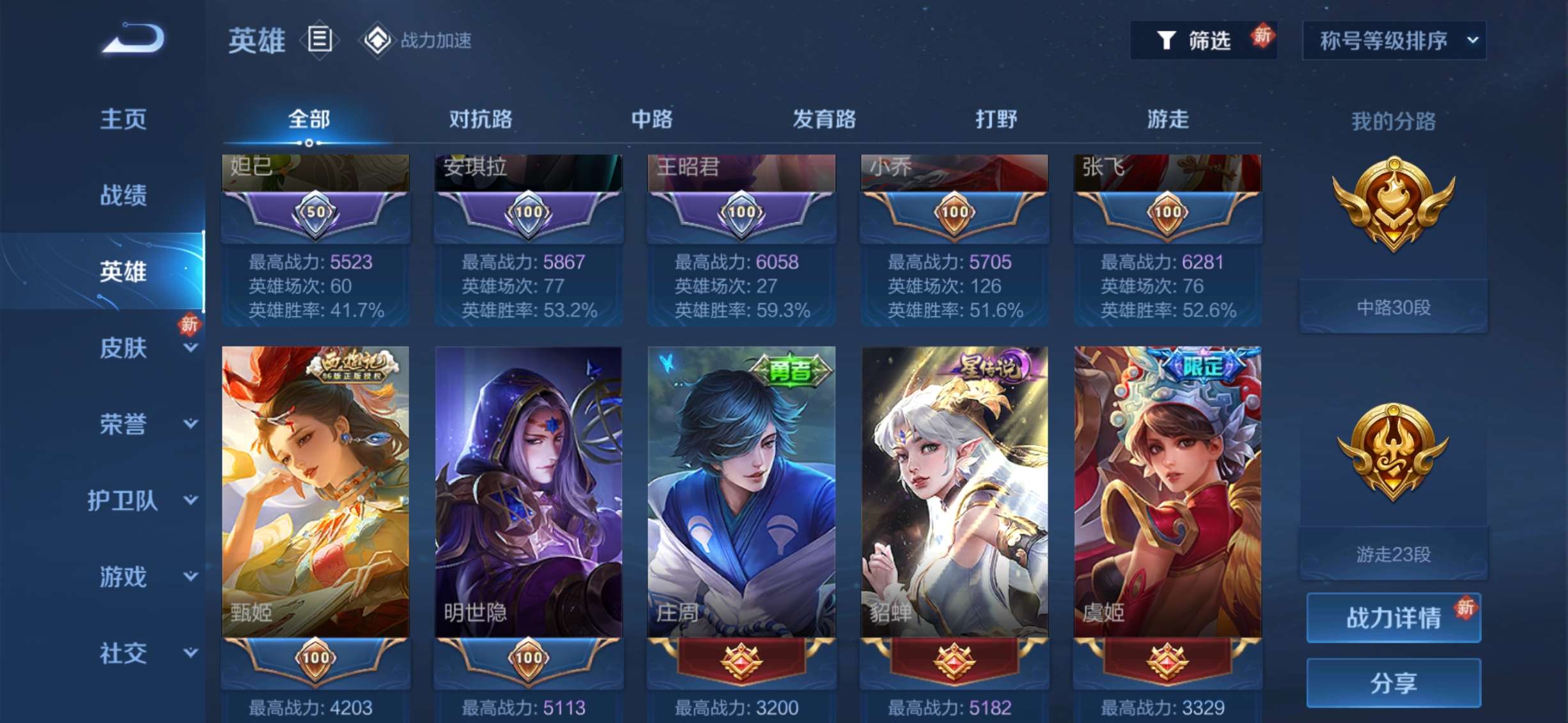 王者荣耀租号