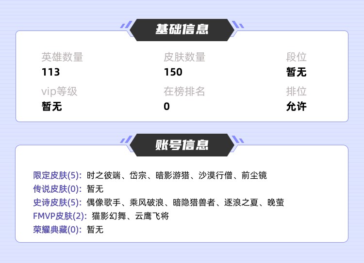 王者荣耀租号