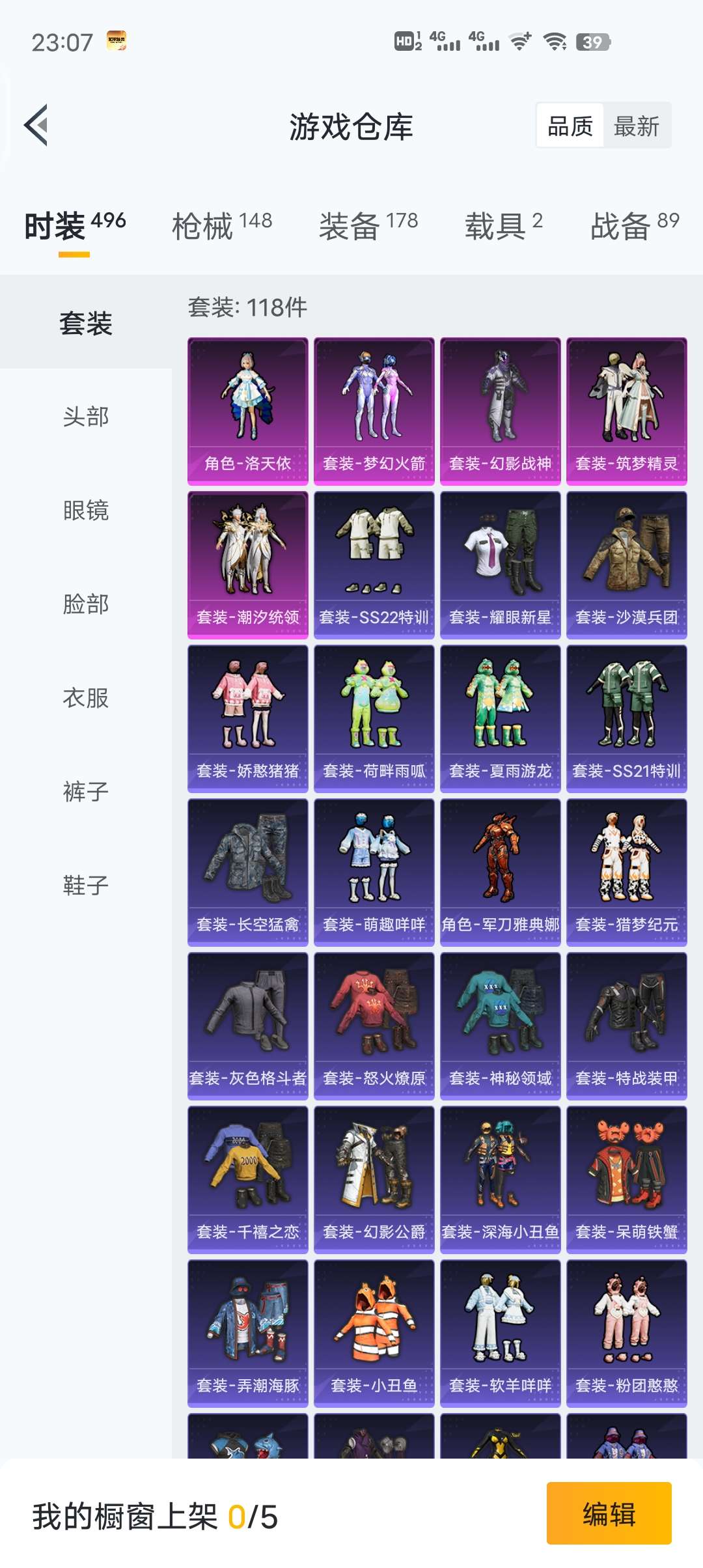 和平精英租号