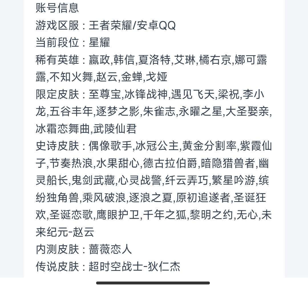 王者荣耀租号