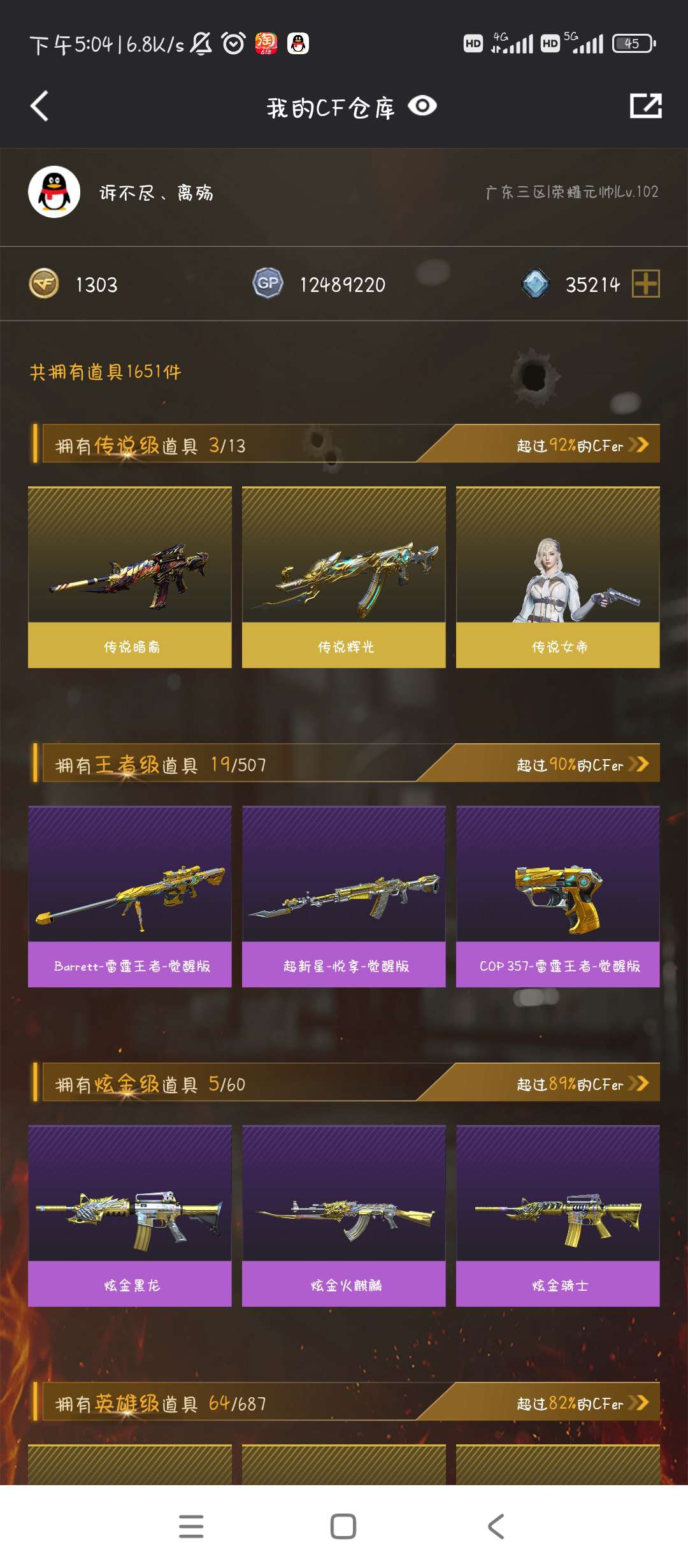 穿越火线租号