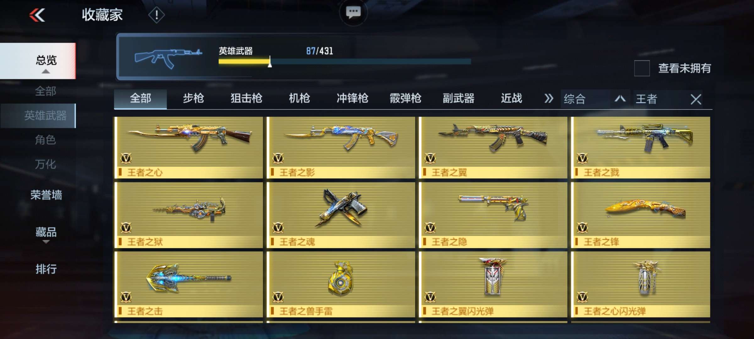 枪战王者租号