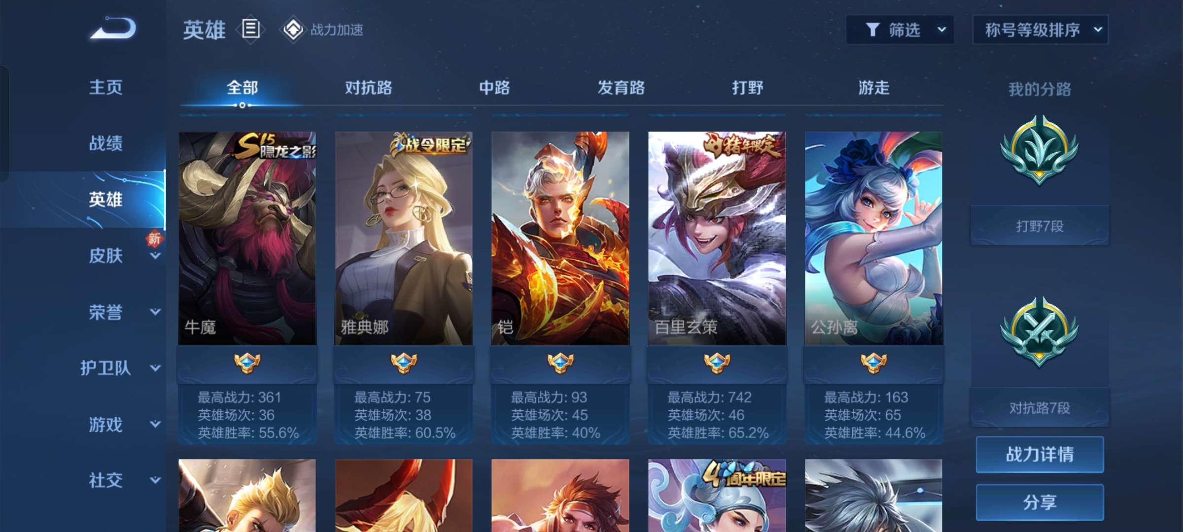 王者荣耀租号