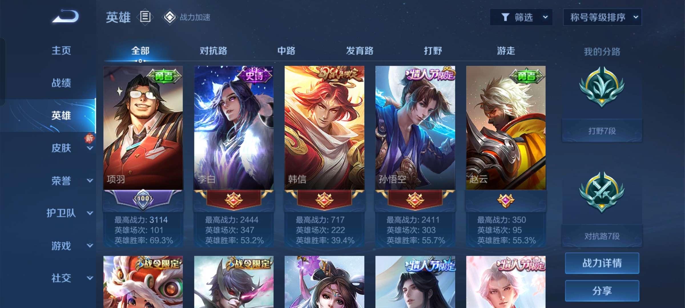 王者荣耀租号