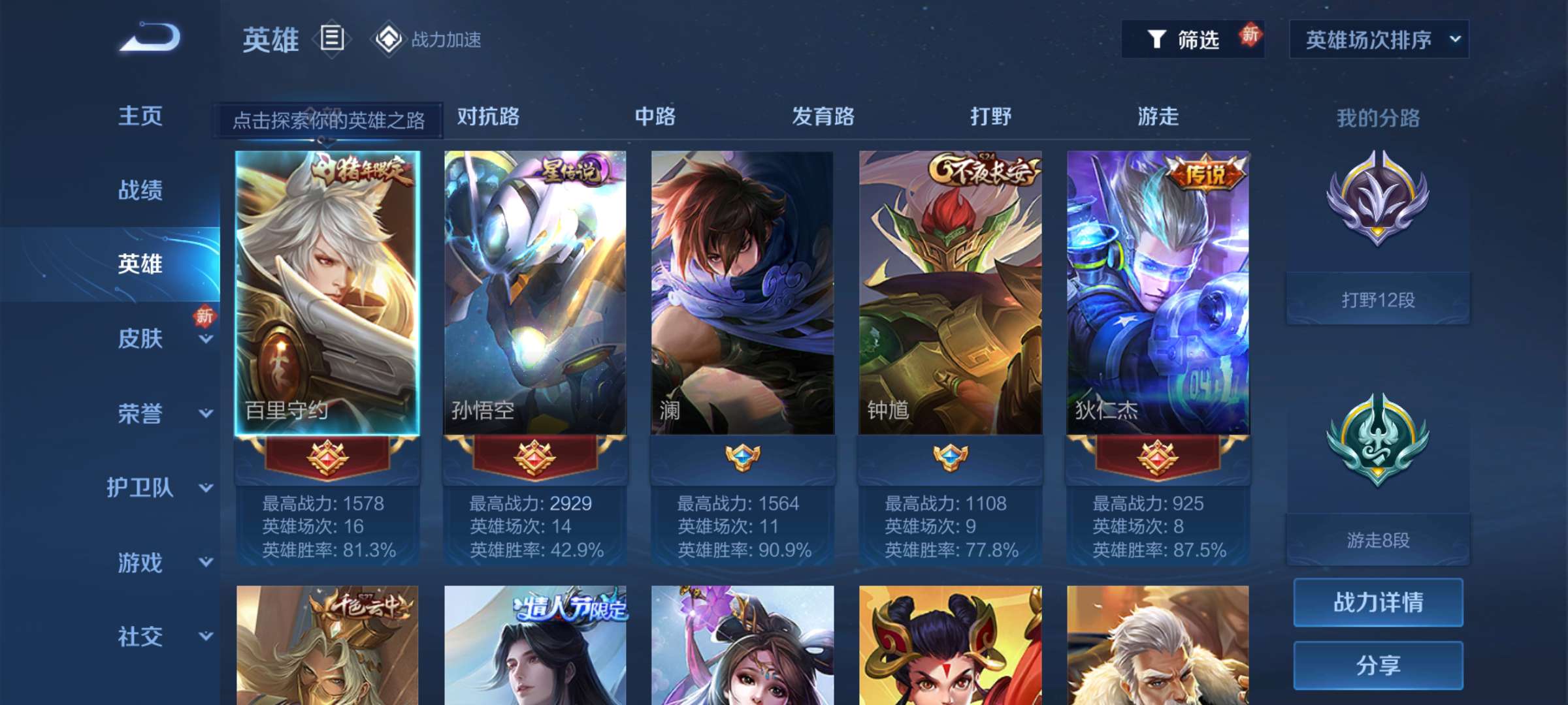 王者荣耀租号