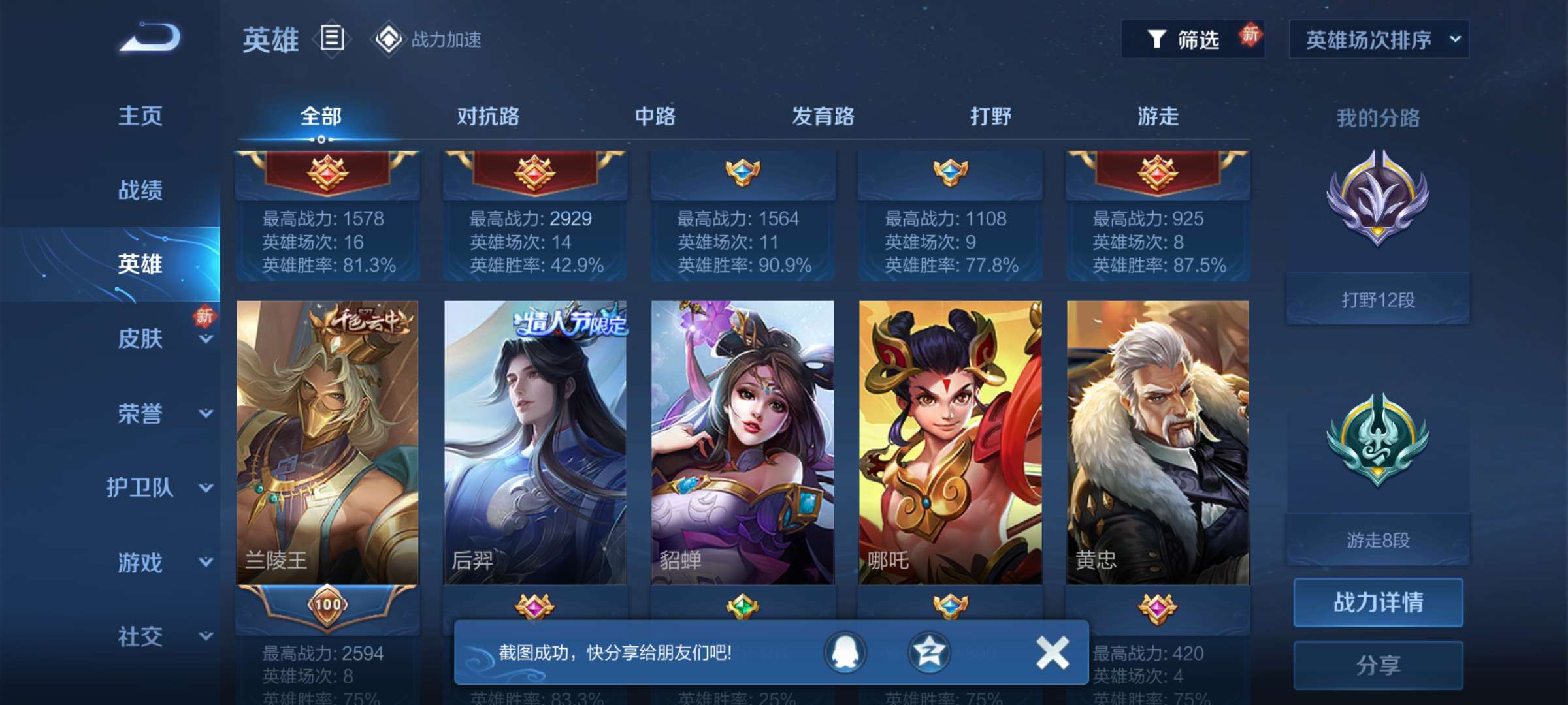 王者荣耀租号