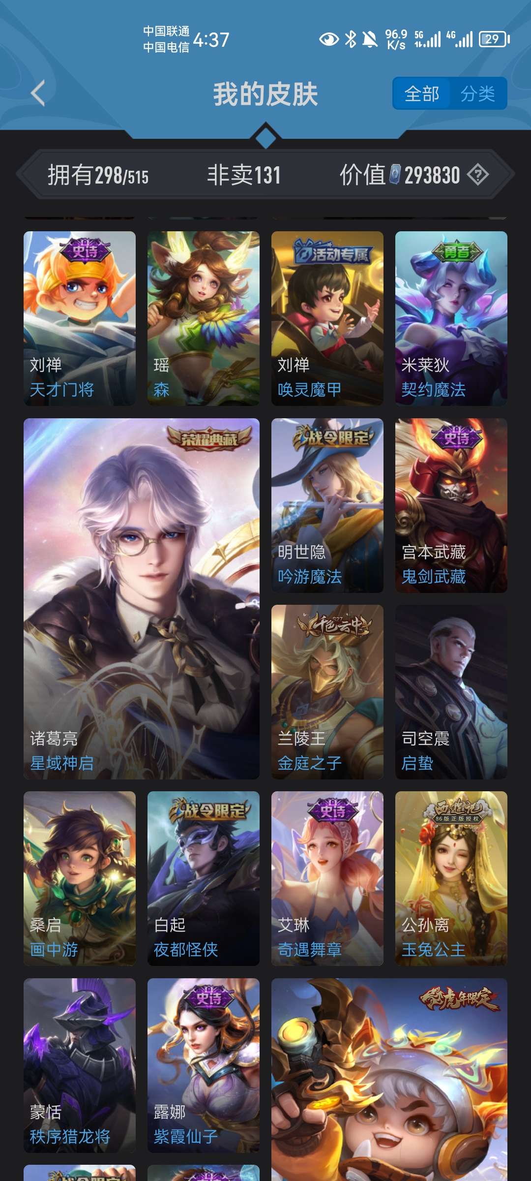 王者荣耀租号