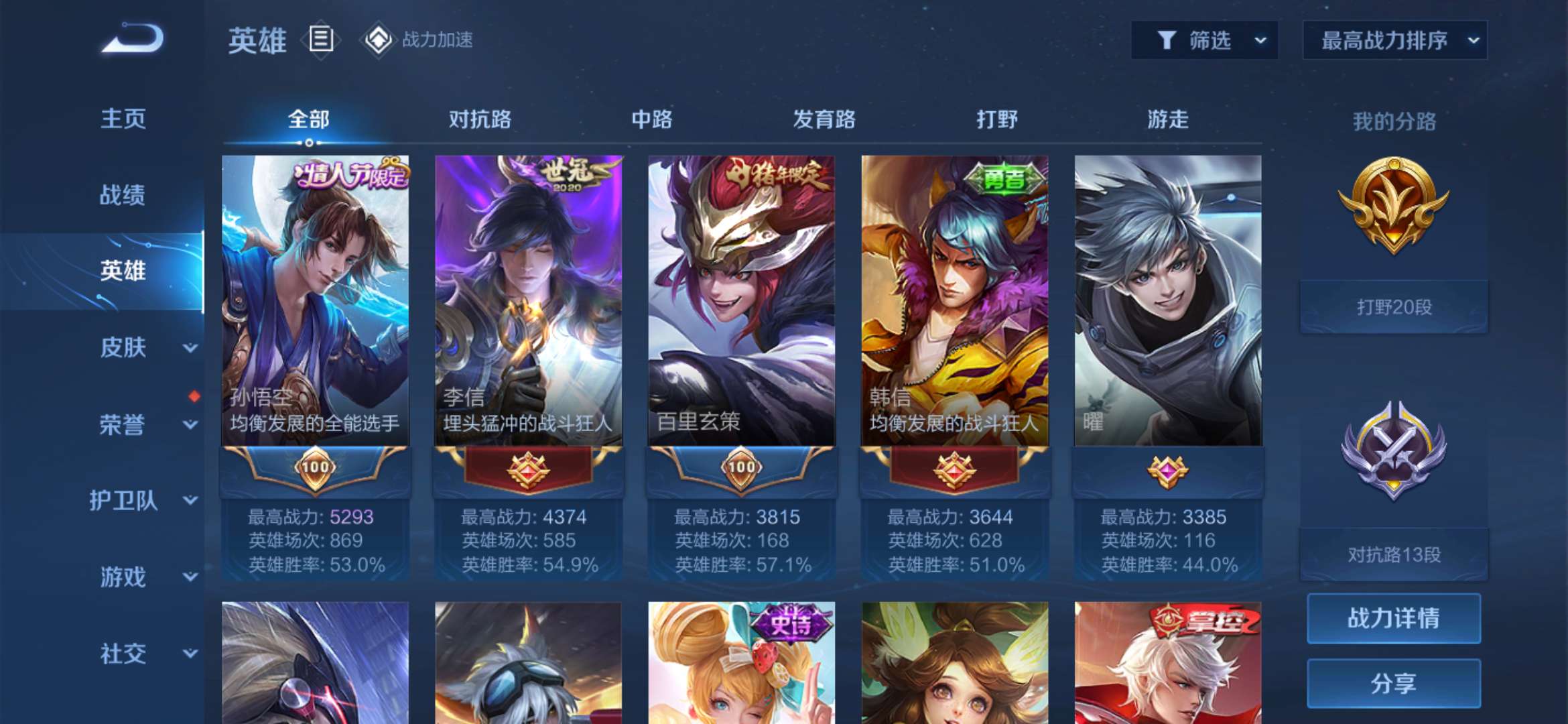 王者荣耀租号