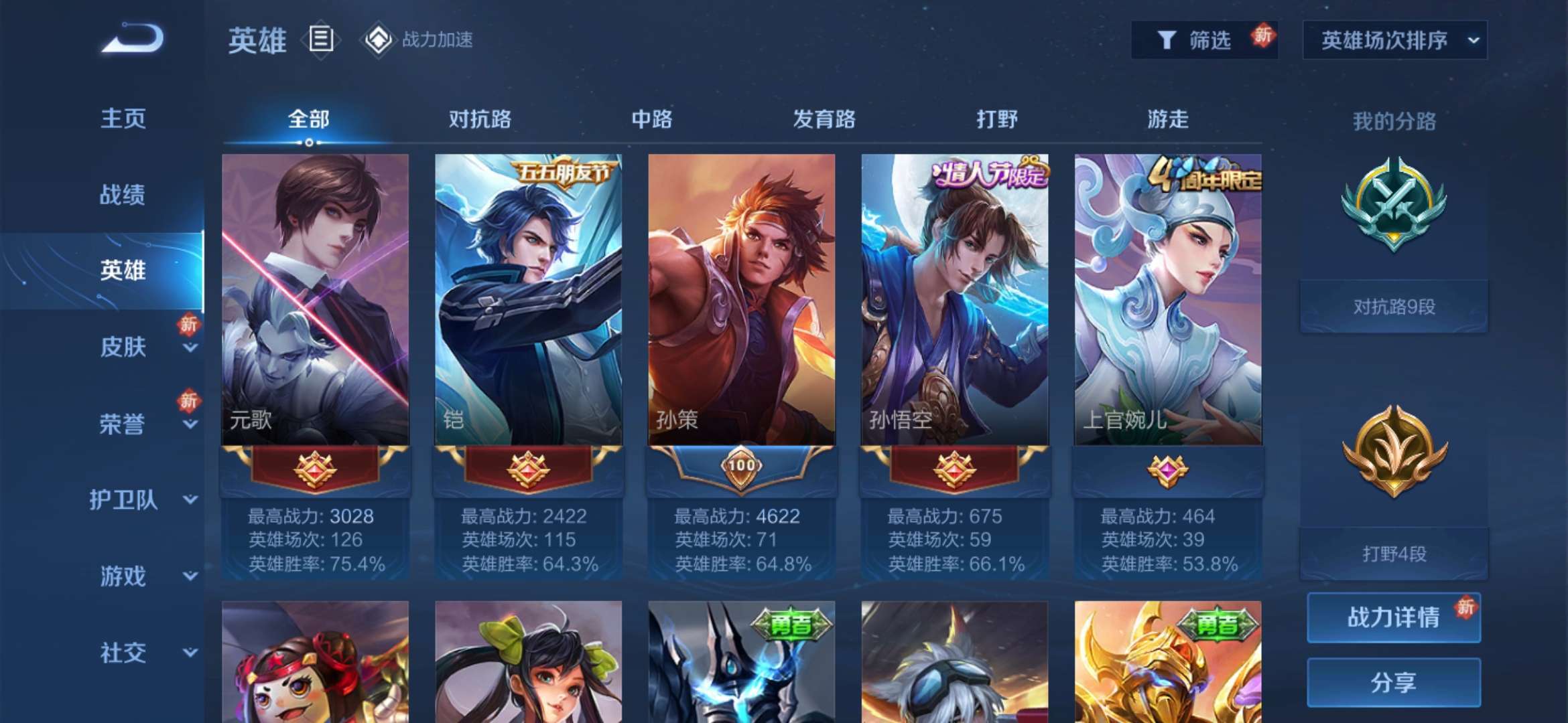 王者荣耀租号