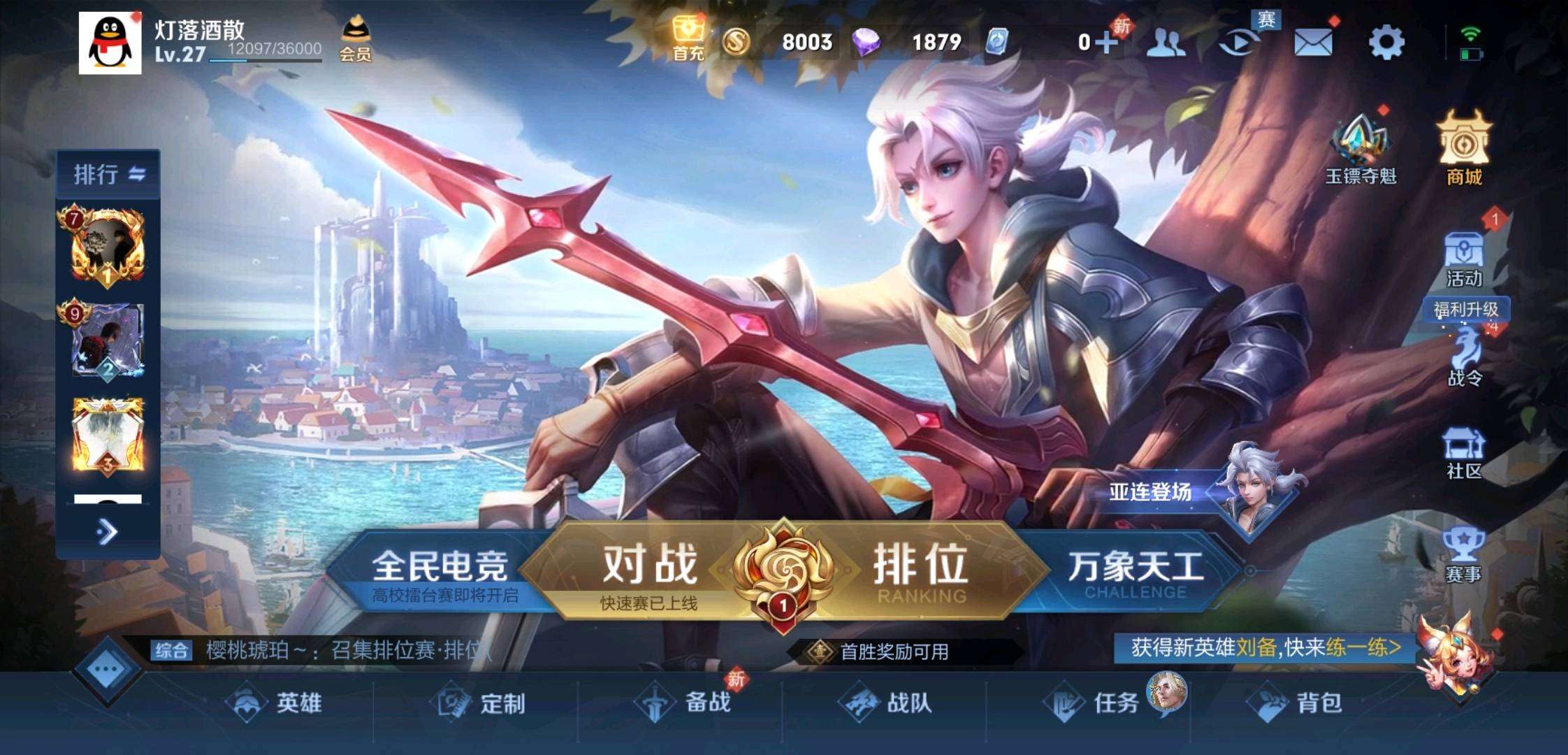 王者荣耀租号