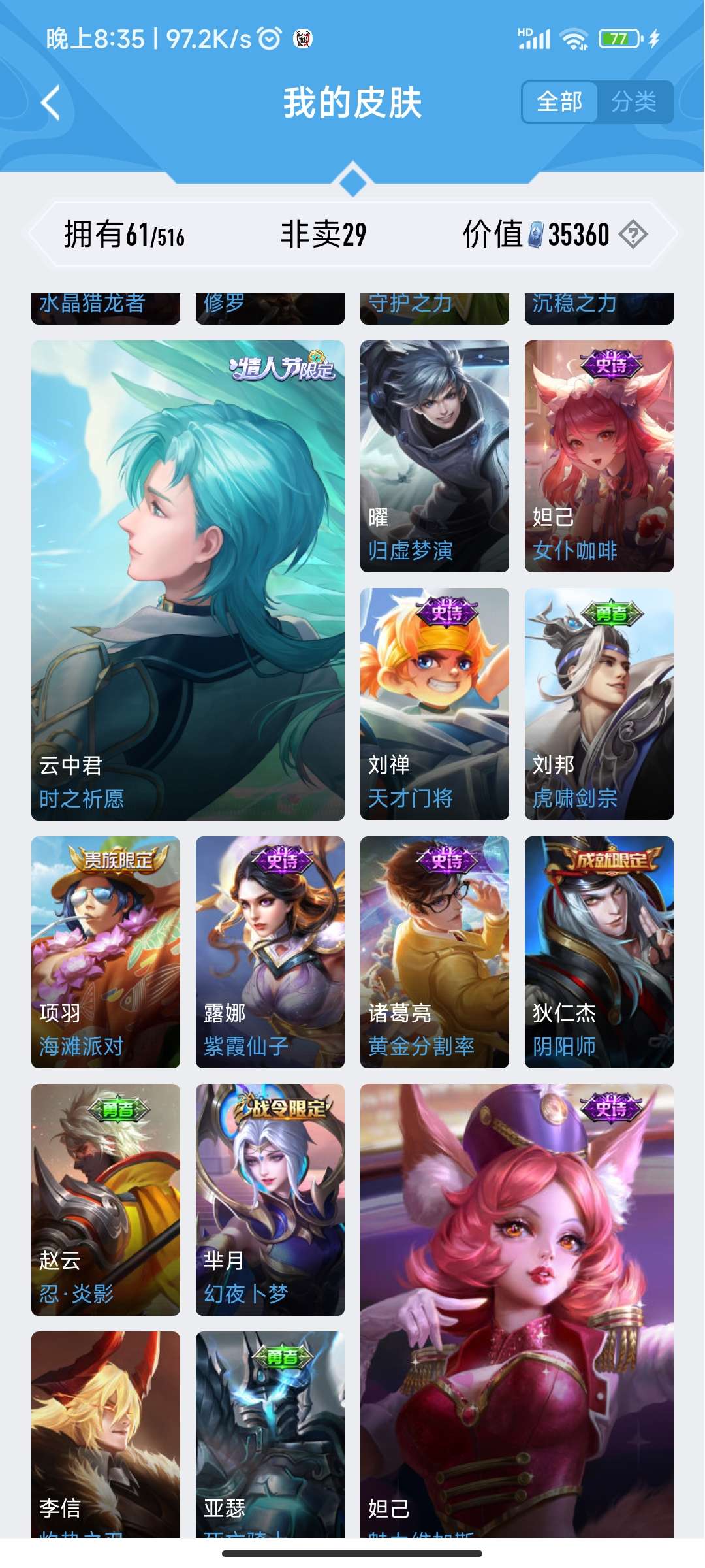 王者荣耀租号