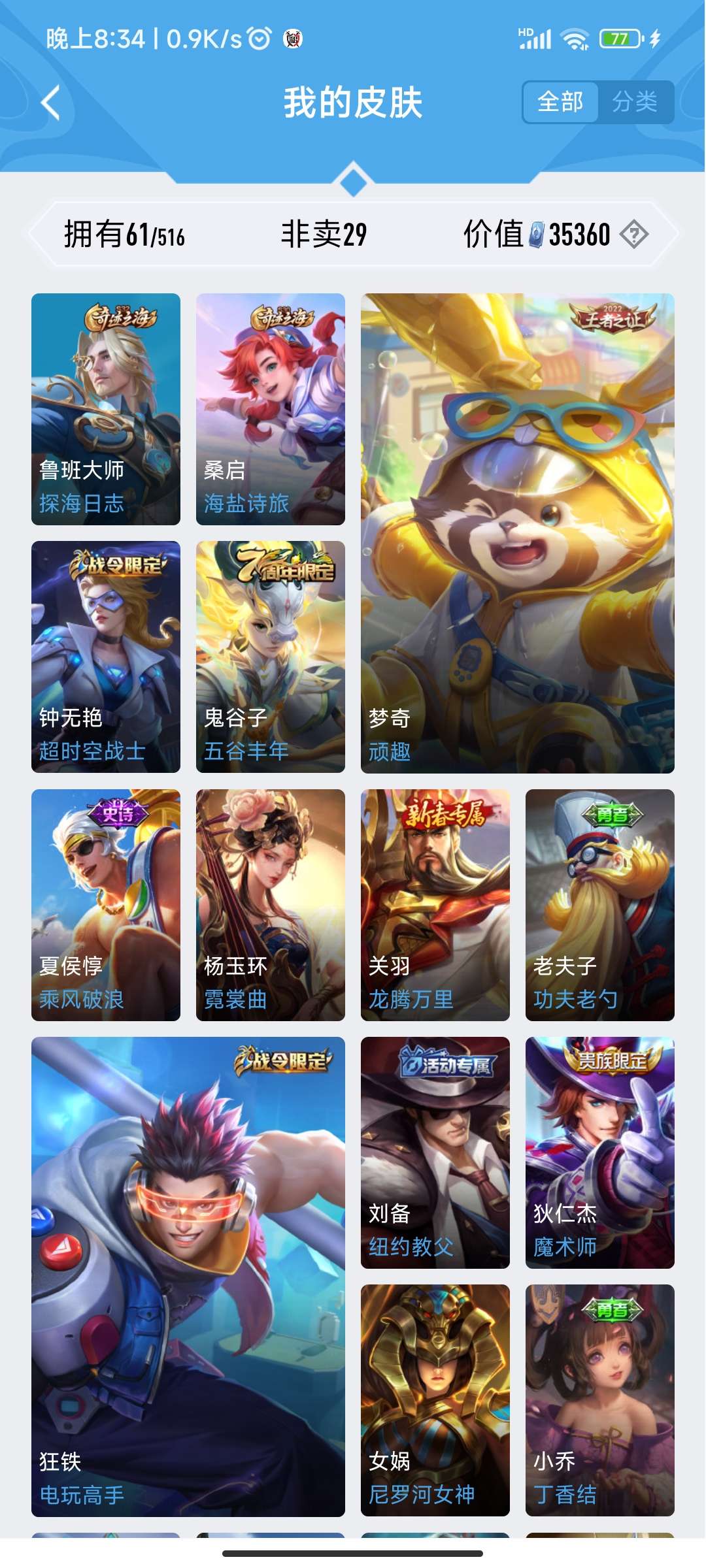 王者荣耀租号