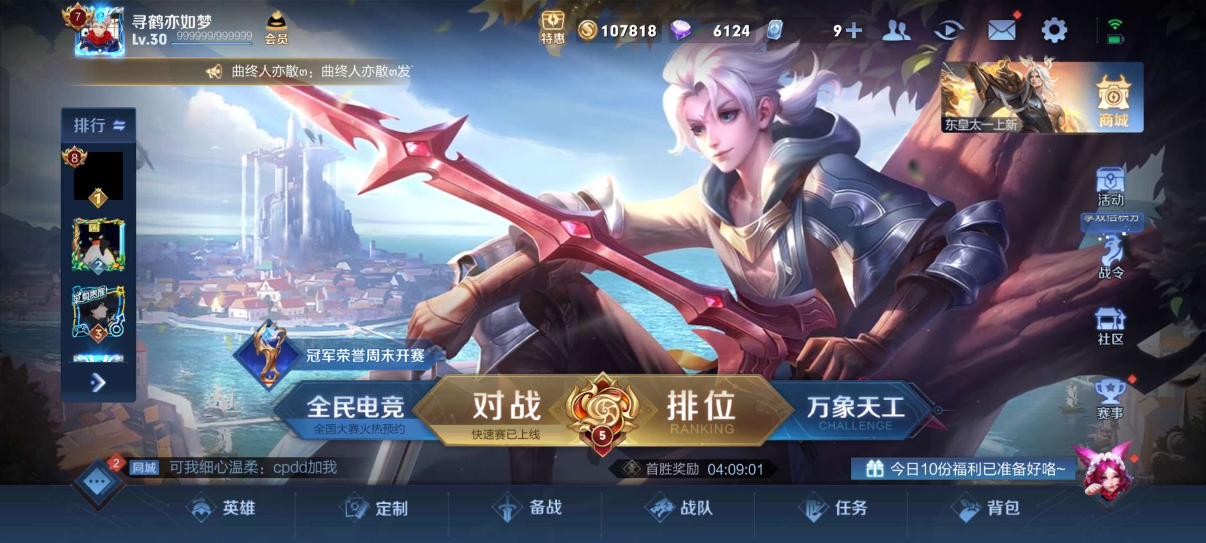 王者荣耀租号