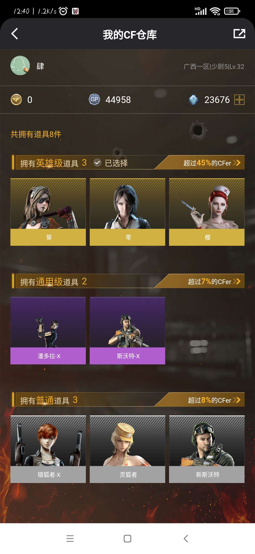 穿越火线租号