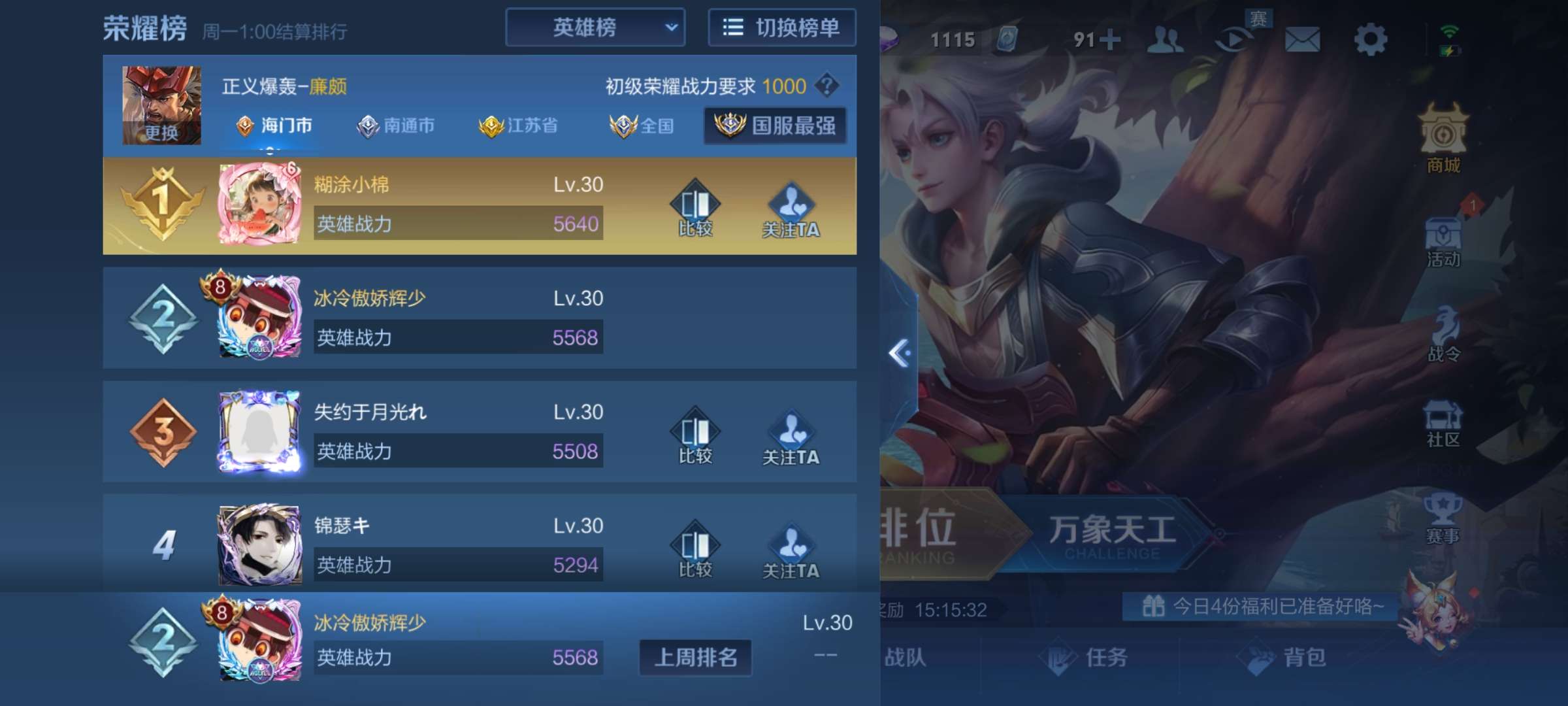 王者荣耀租号