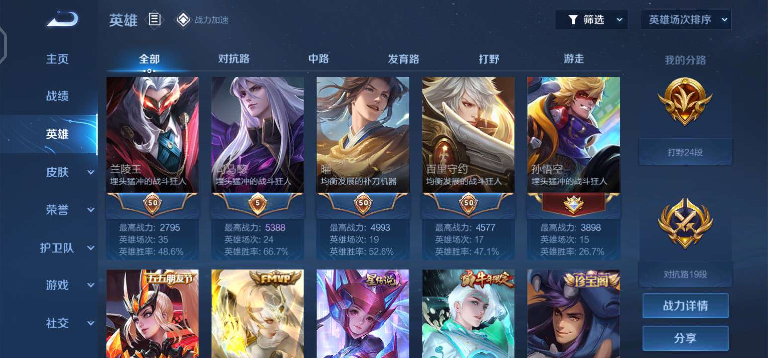 王者荣耀租号