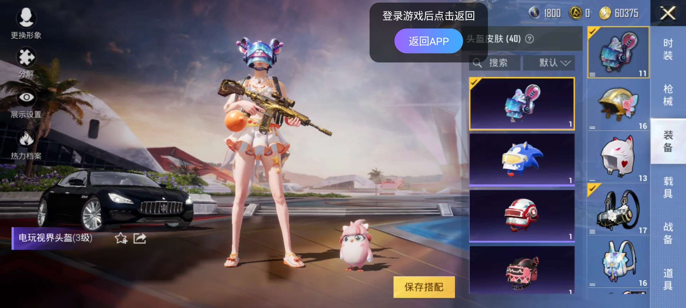 和平精英租号