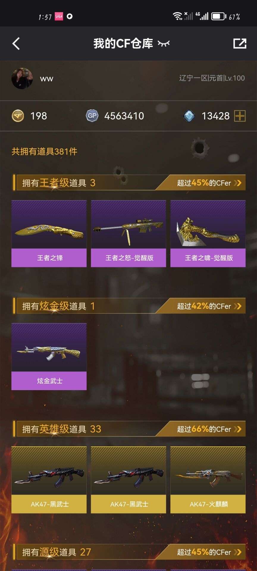 穿越火线租号