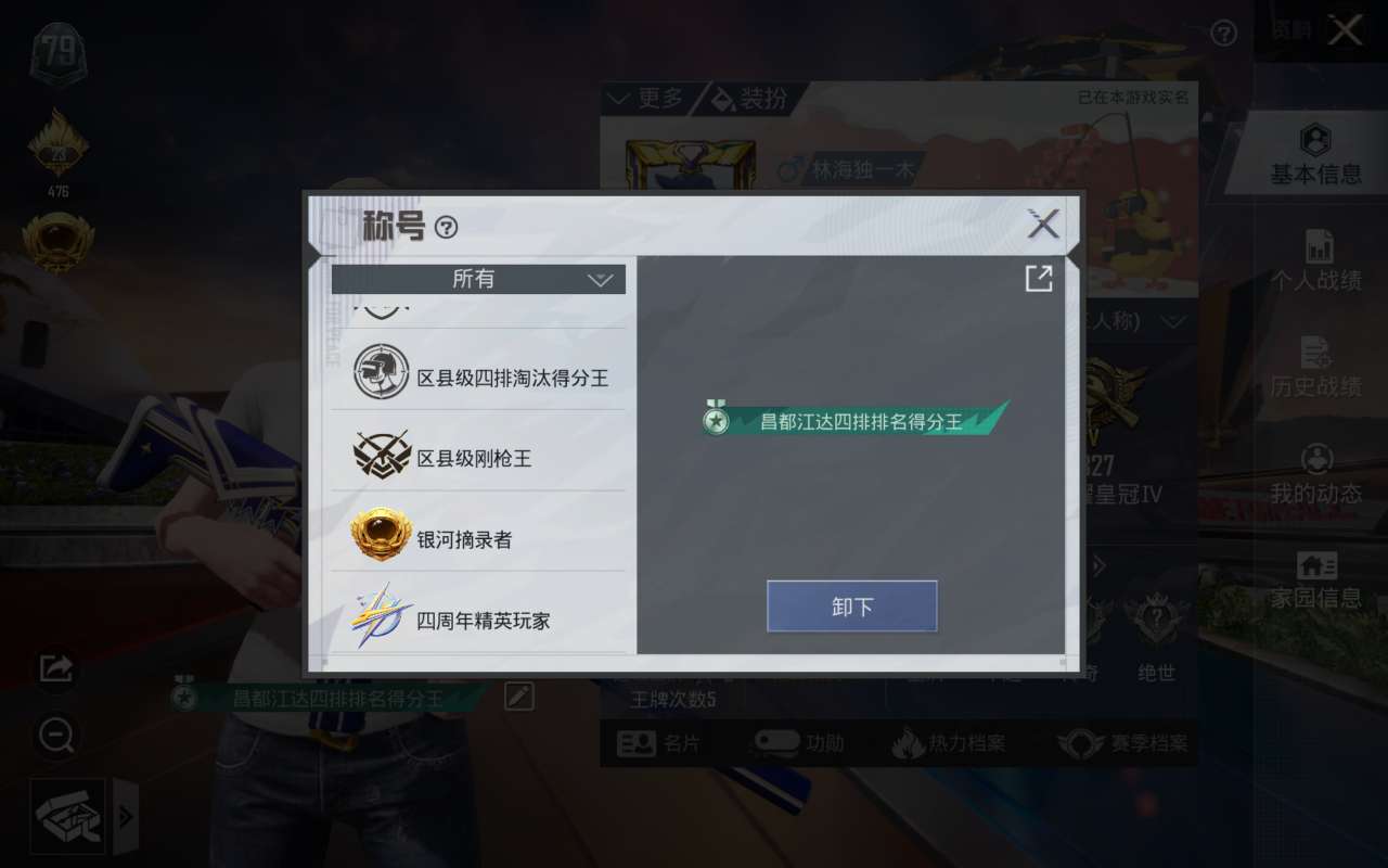 和平精英租号