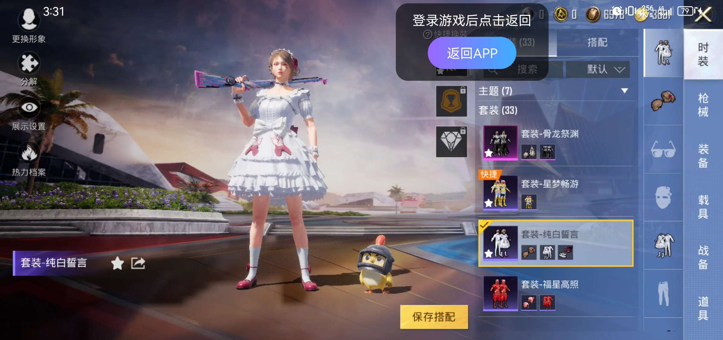 和平精英租号