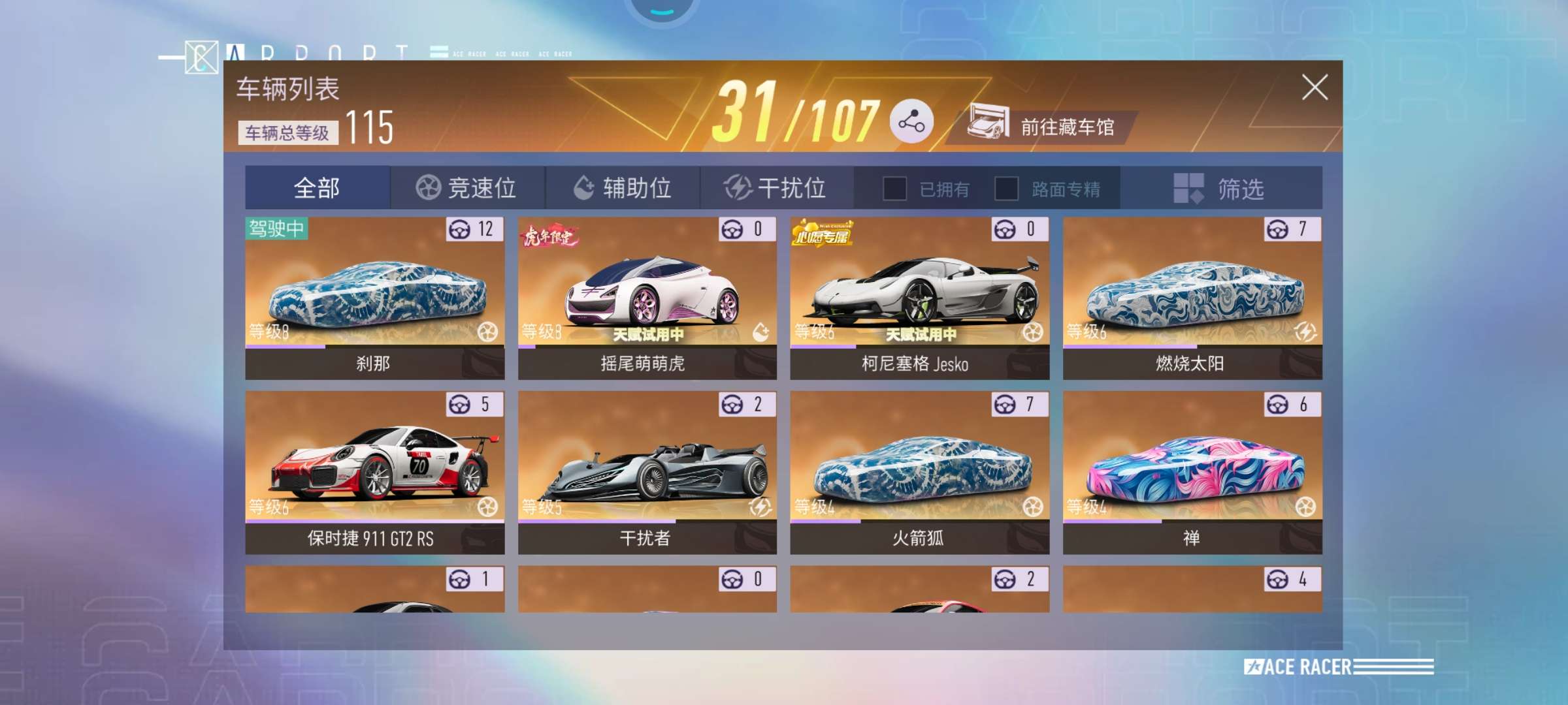 王牌竞速租号