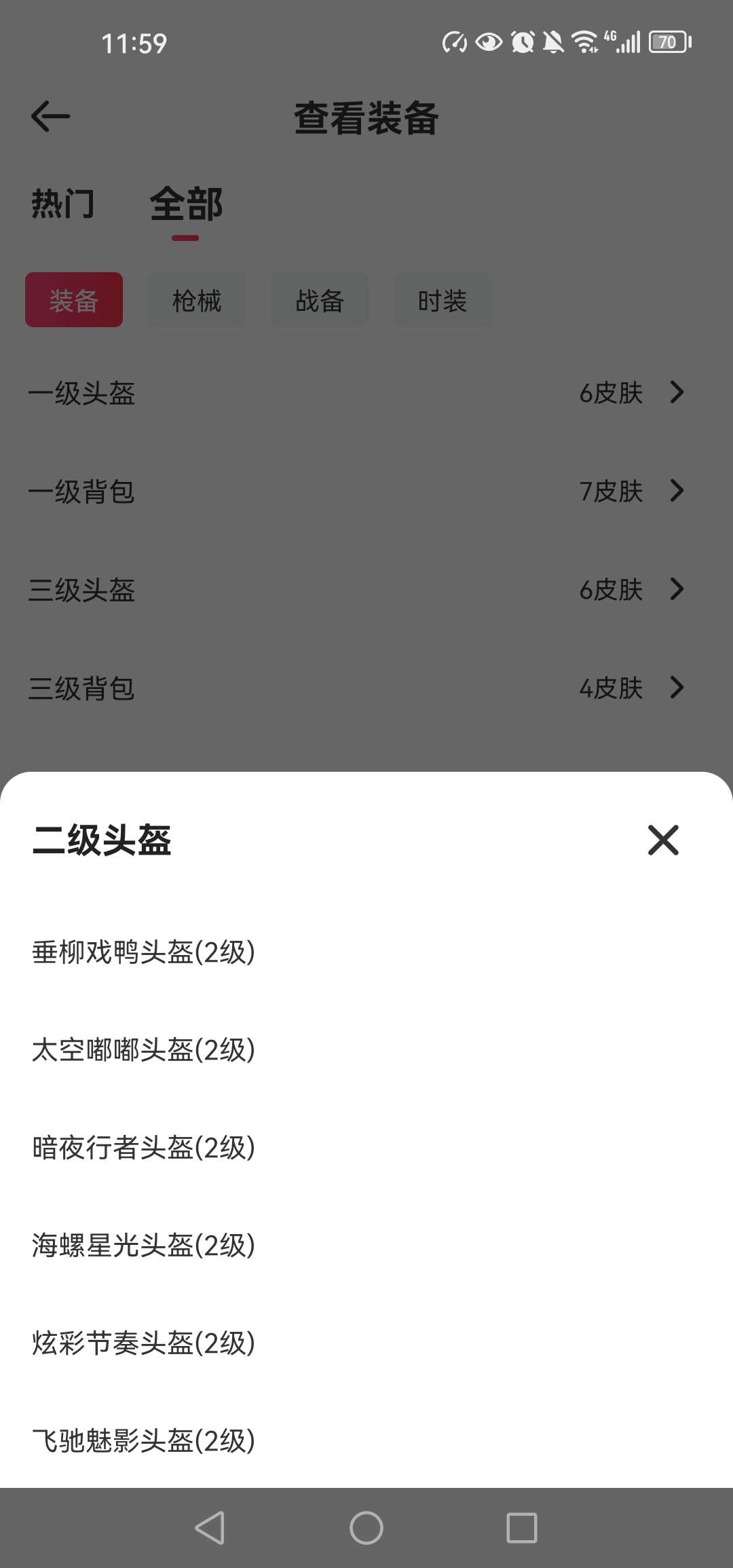 和平精英租号