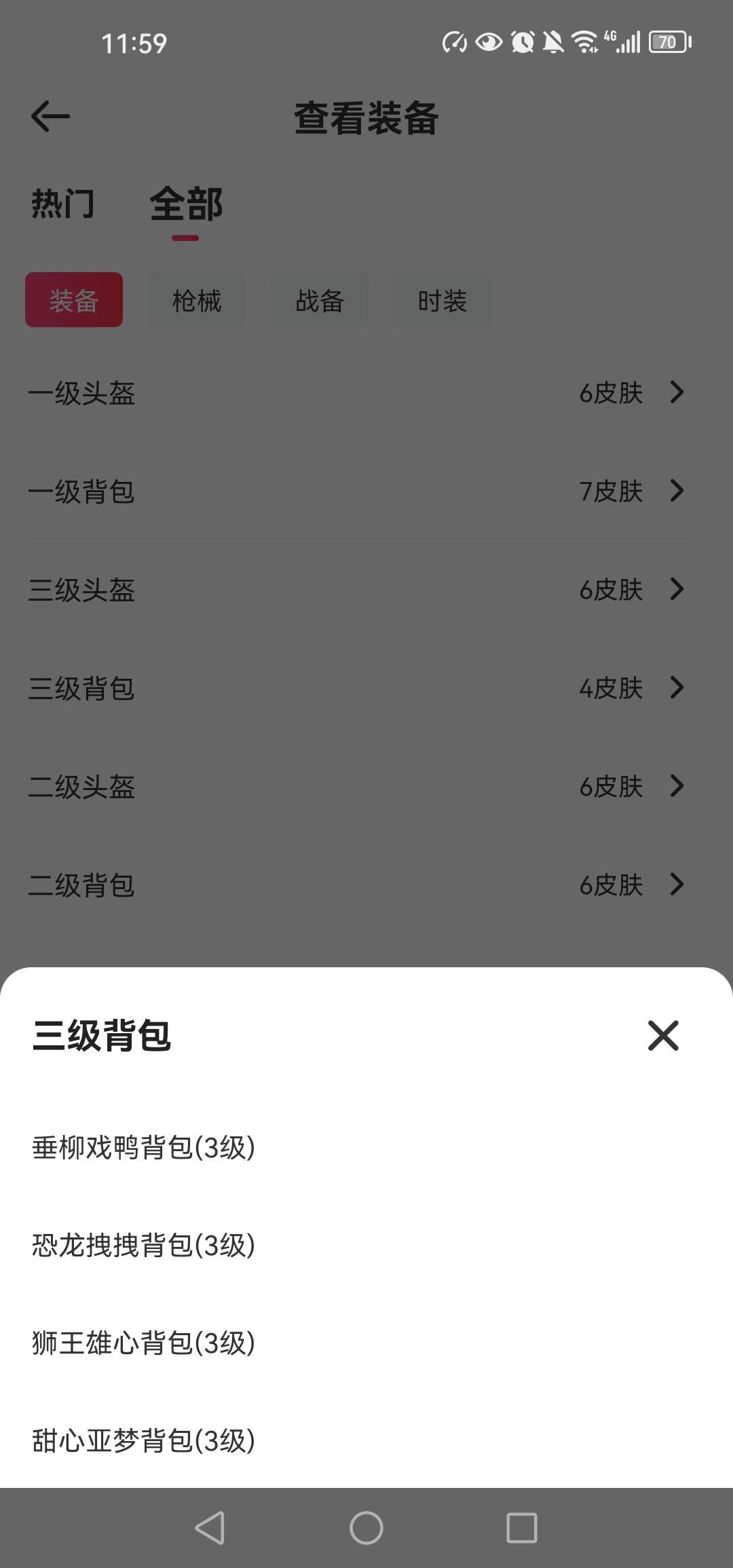 和平精英租号