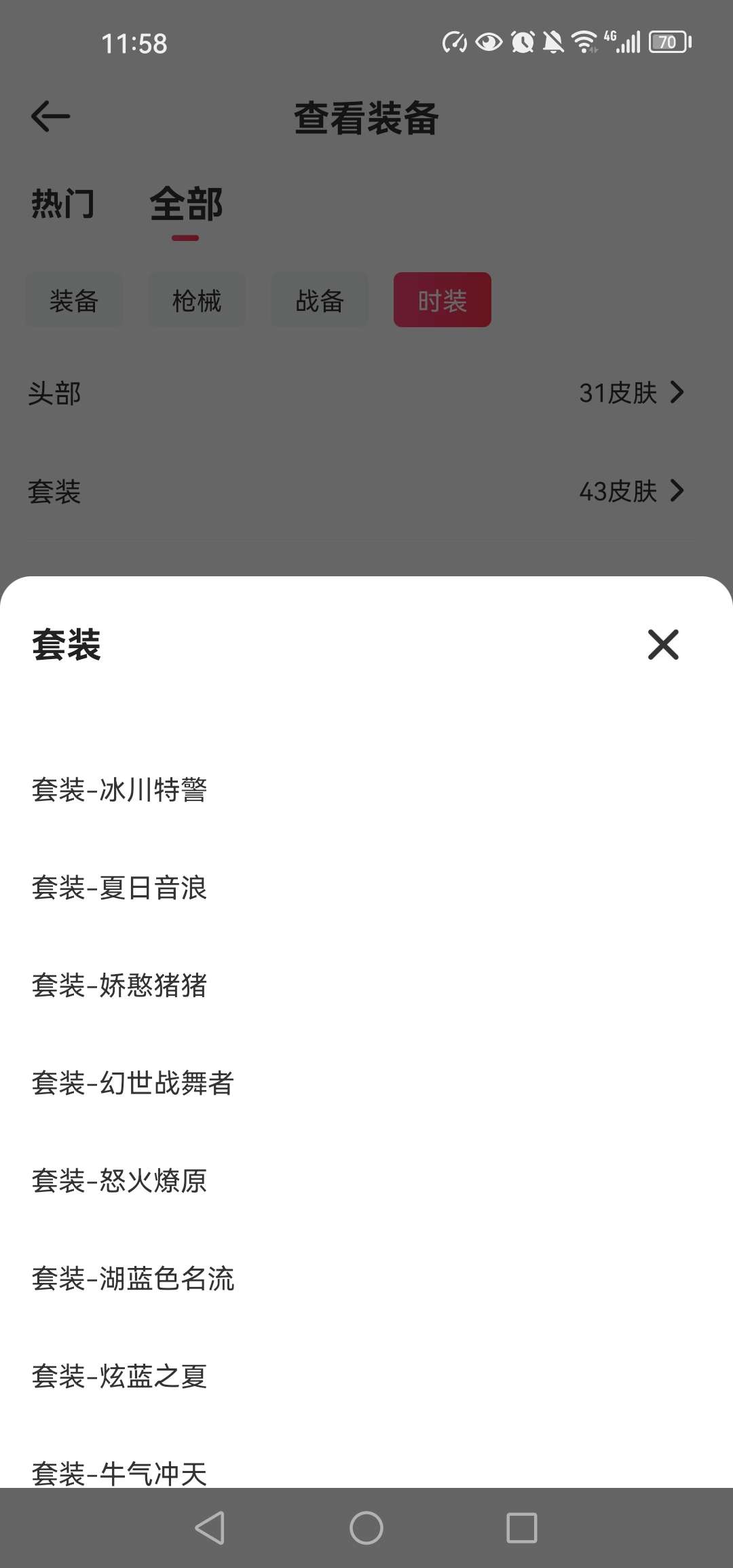 和平精英租号