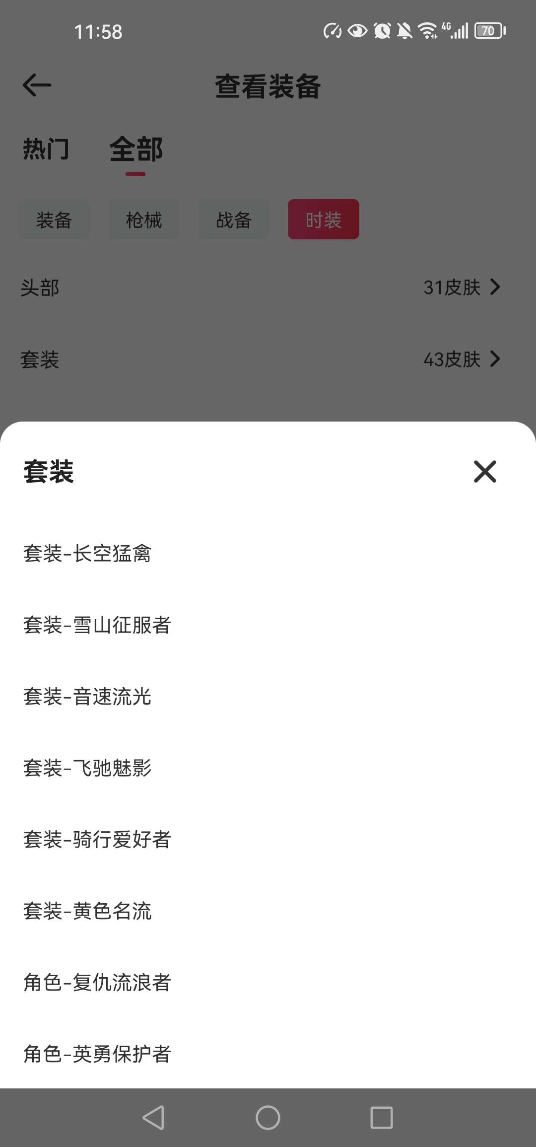 和平精英租号