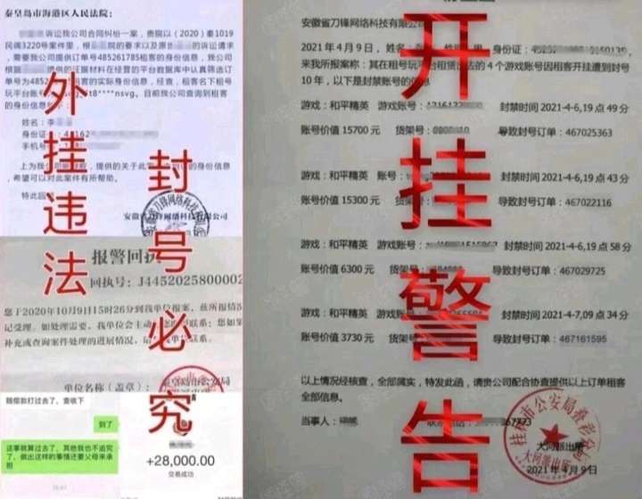 王者荣耀租号