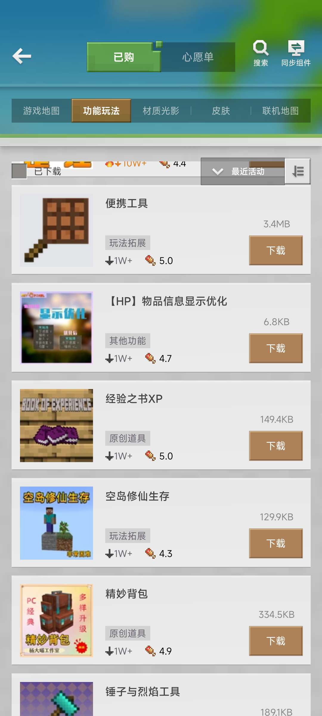 如何购买正版我的世界手机版模组