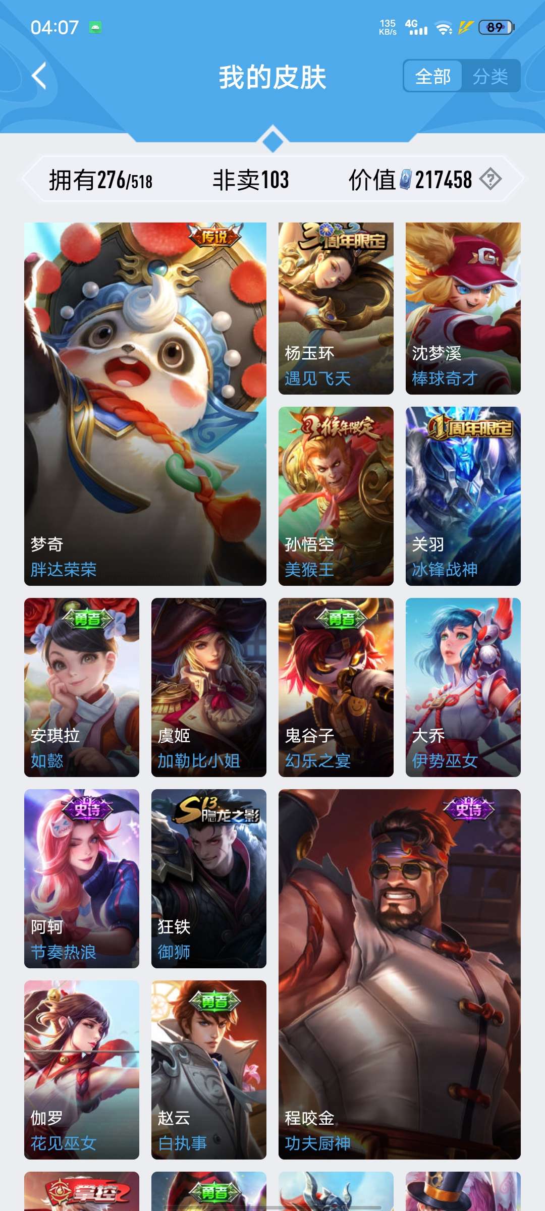 王者荣耀租号