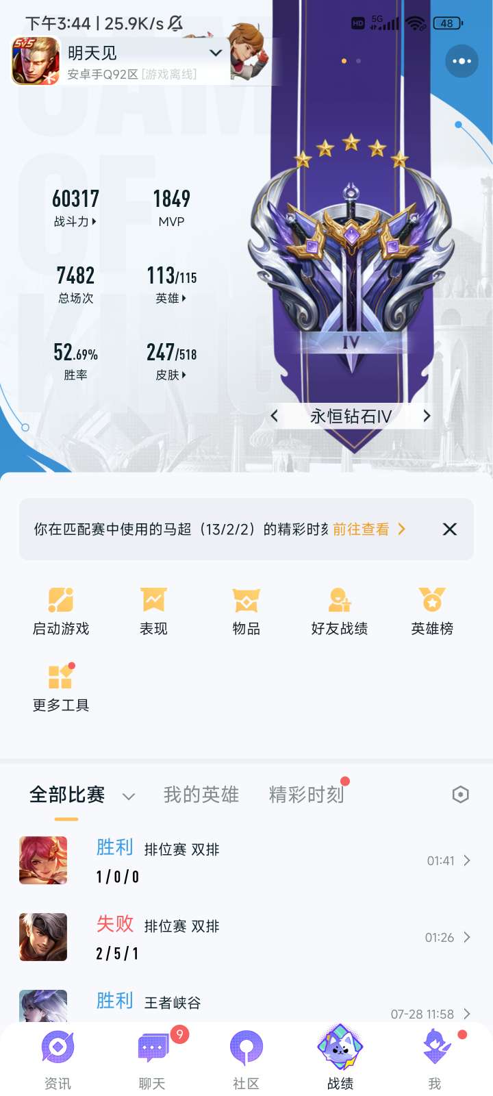 王者荣耀租号