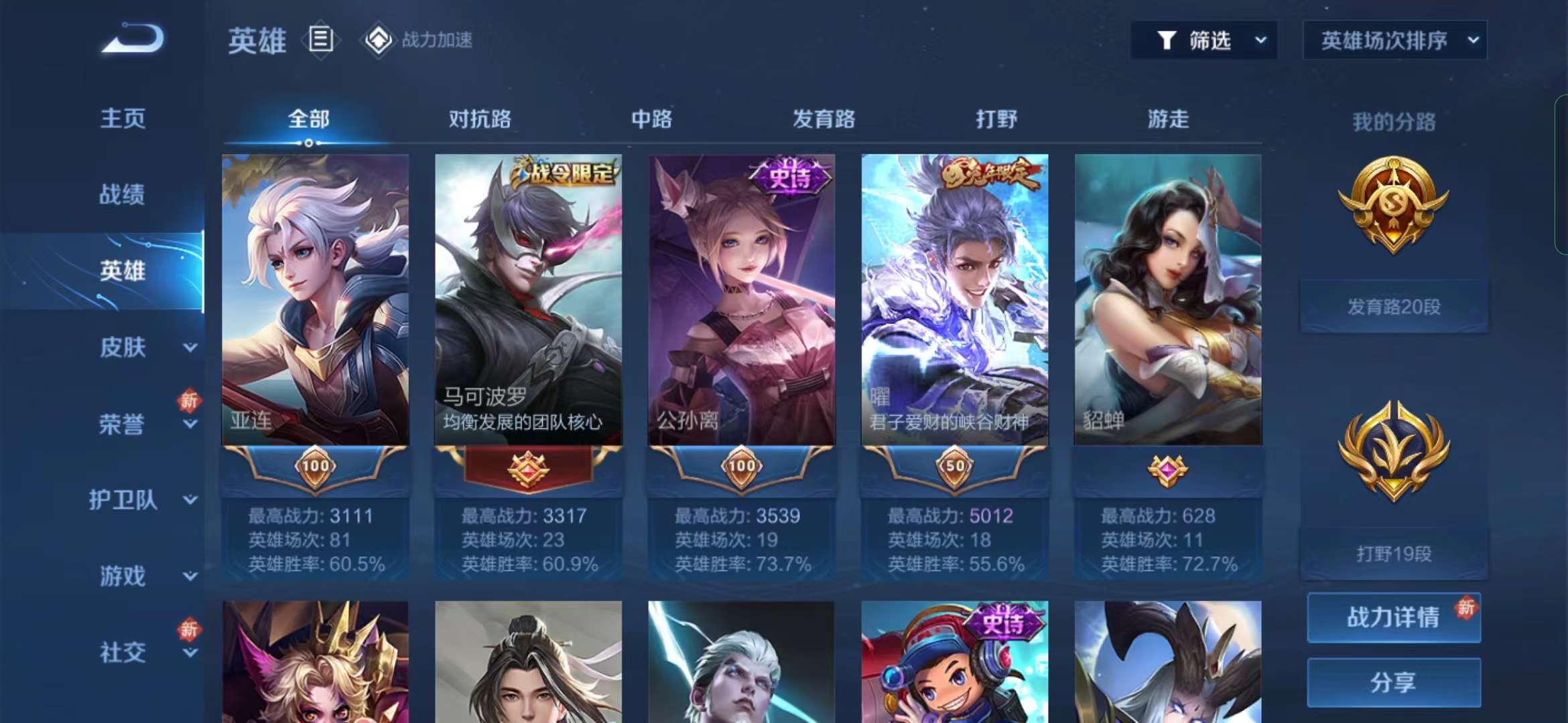 王者荣耀租号