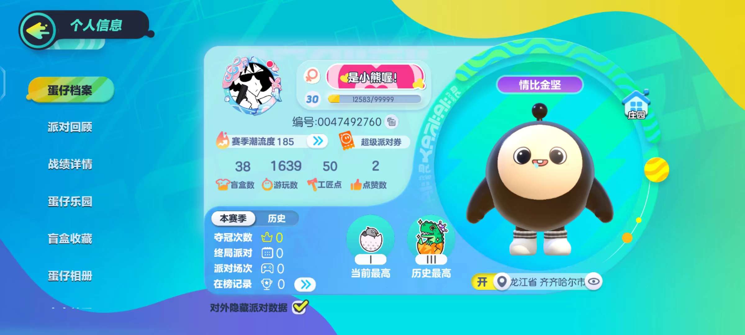蛋仔派对租号