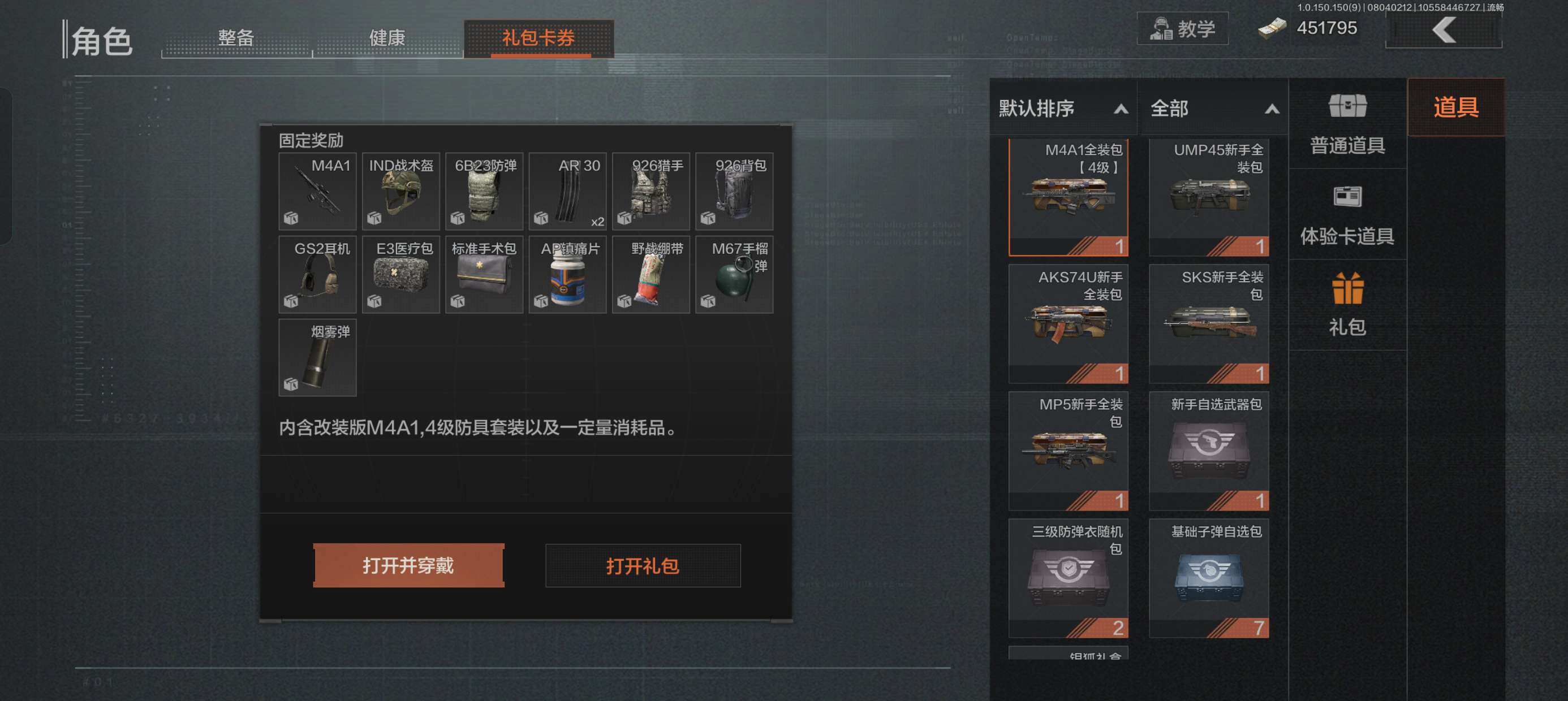 暗区突围租号