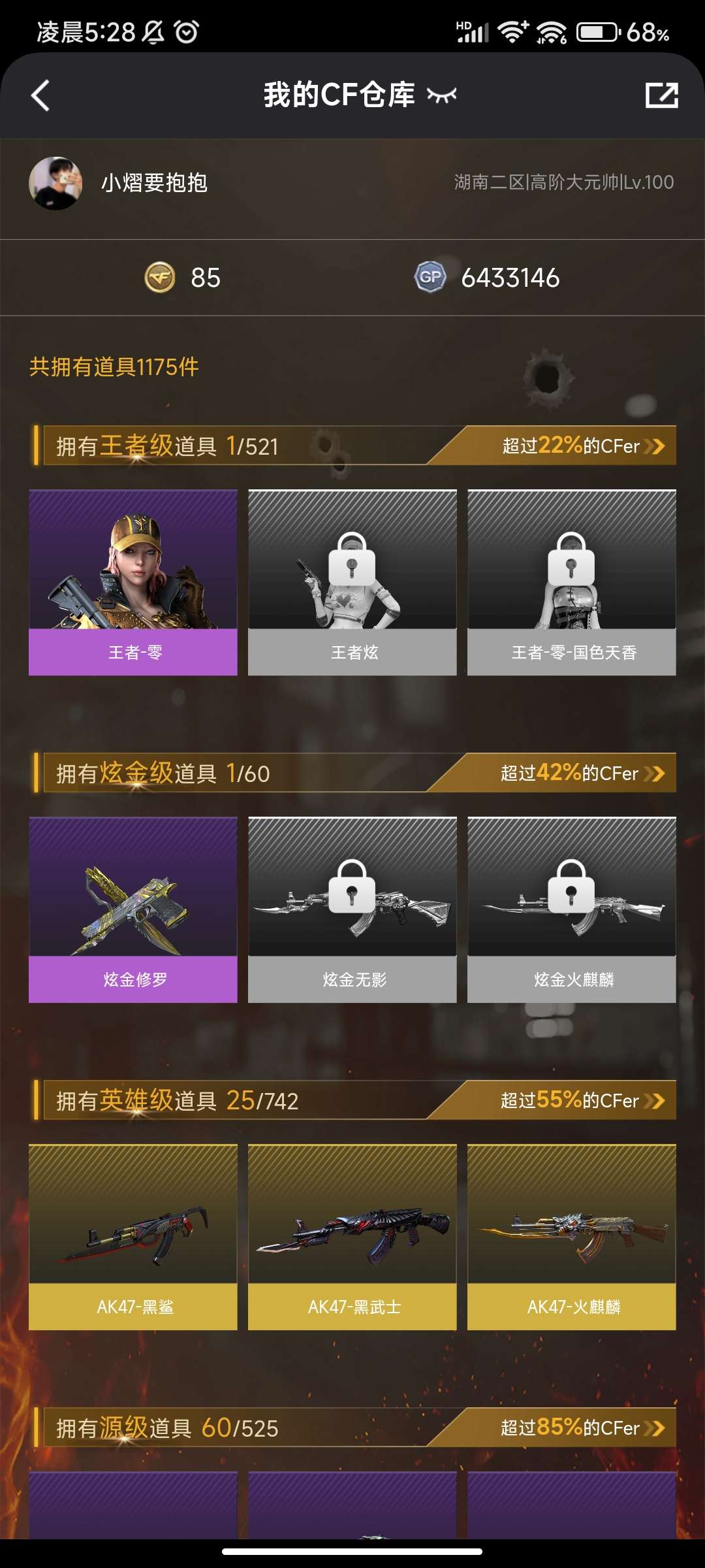 穿越火线租号