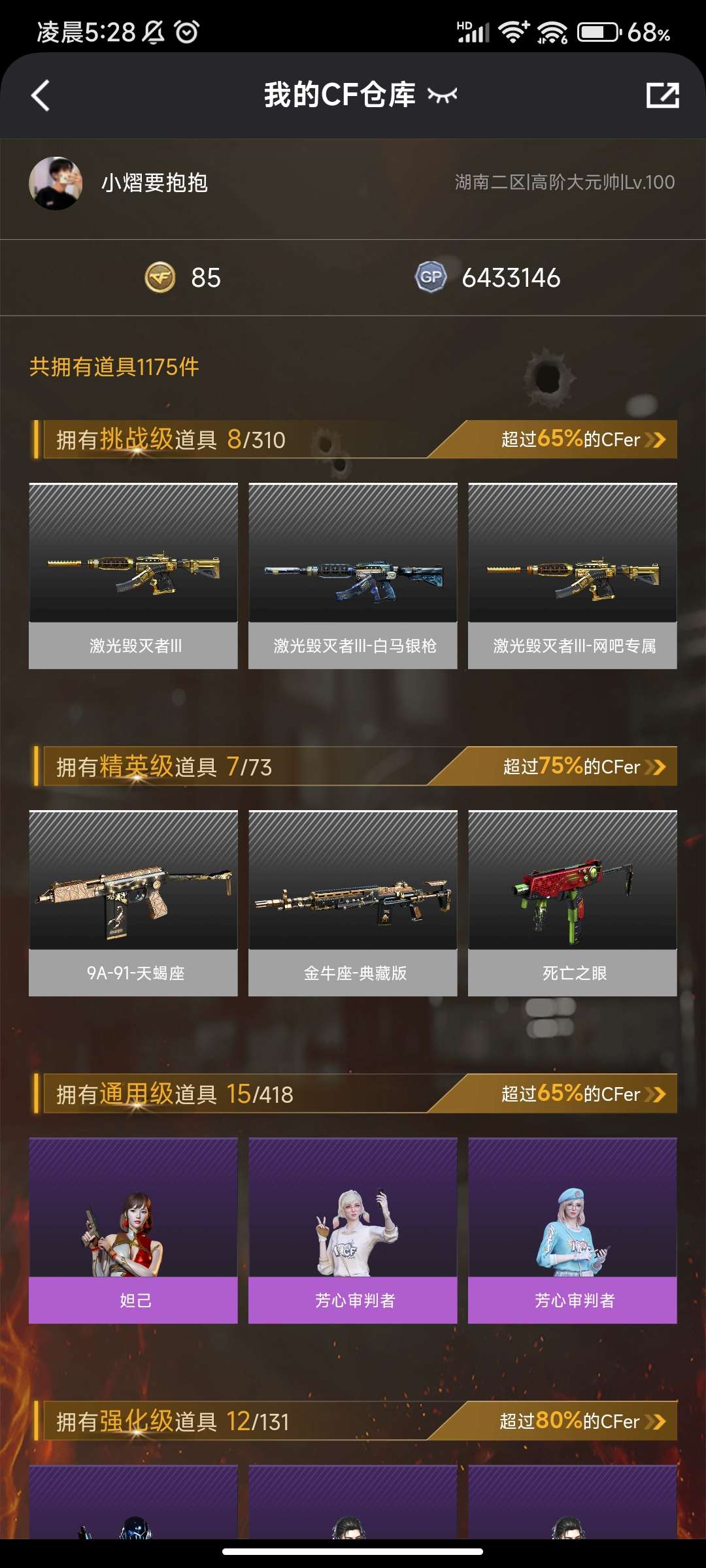 穿越火线租号