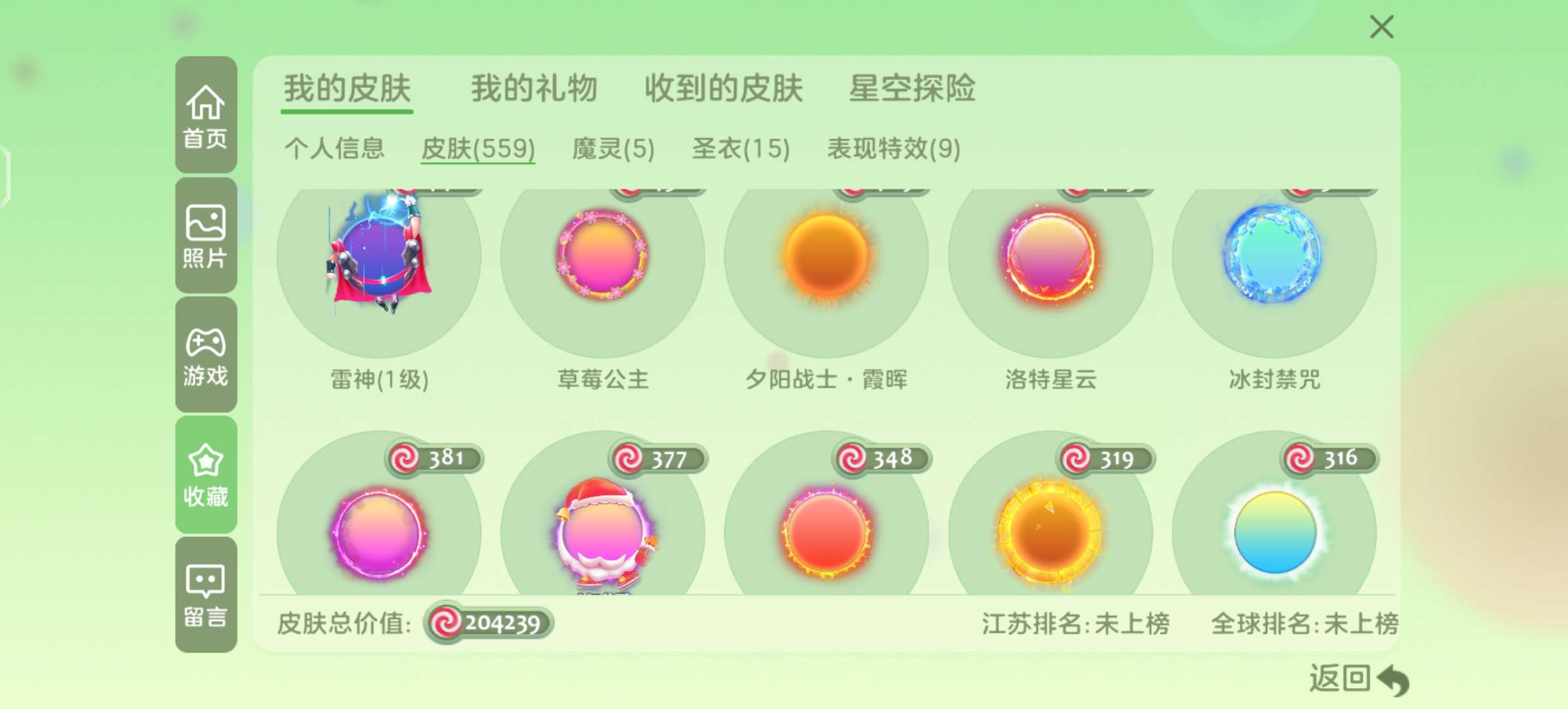 球球大作战租号